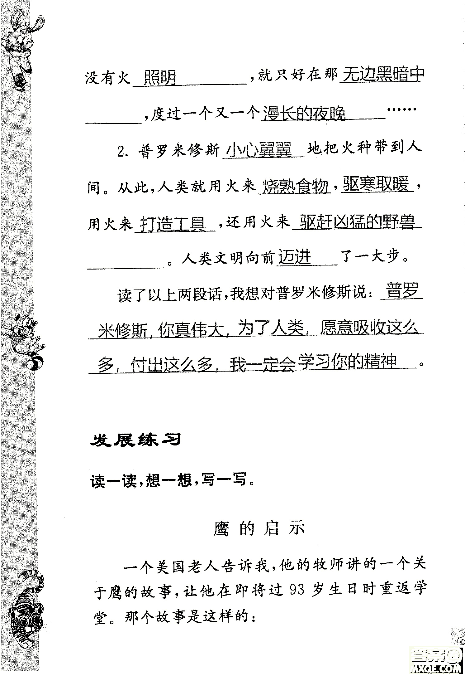 2018年鳳凰教育練習(xí)與測試四年級上冊語文江蘇版參考答案