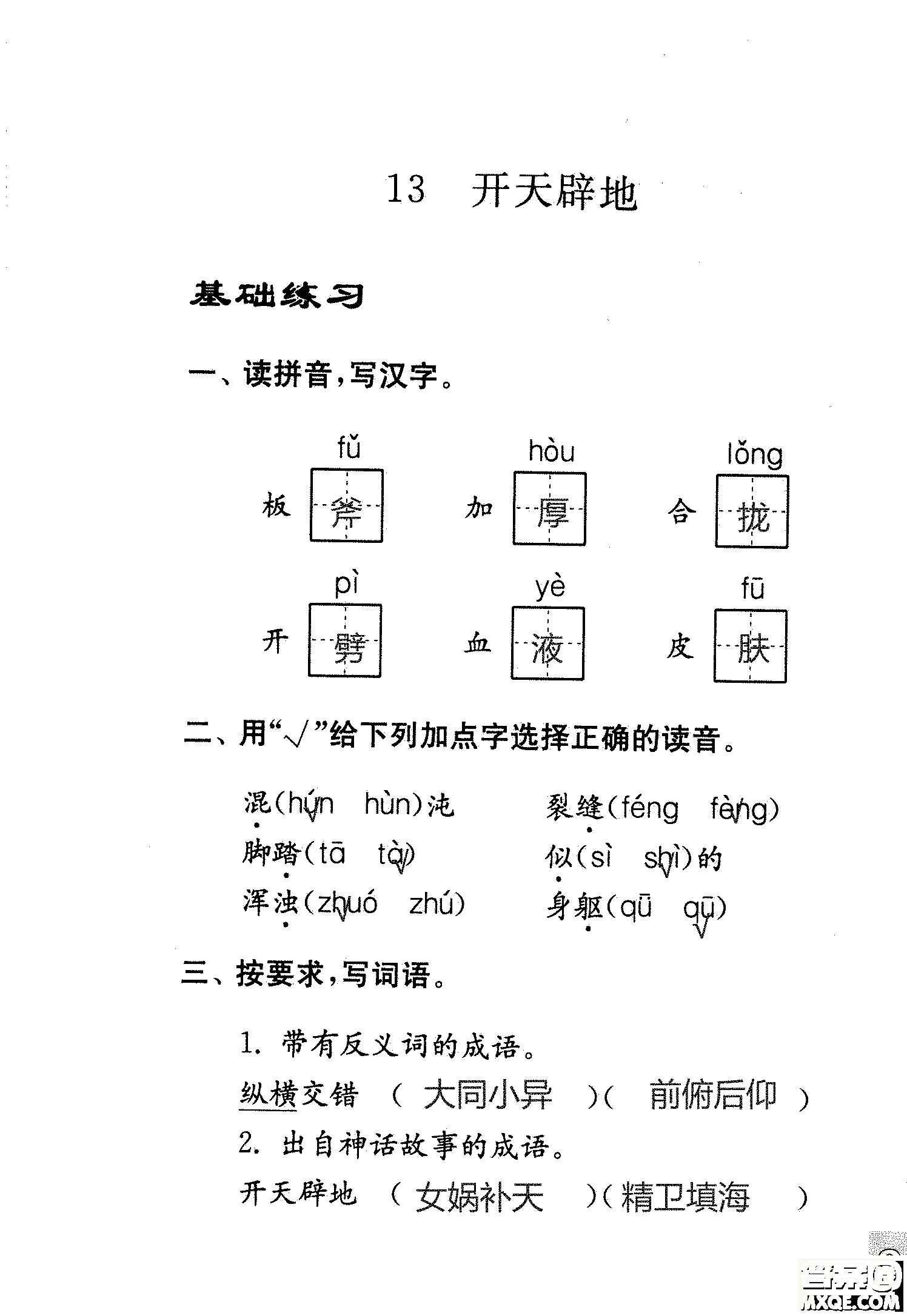 2018年鳳凰教育練習(xí)與測試四年級上冊語文江蘇版參考答案