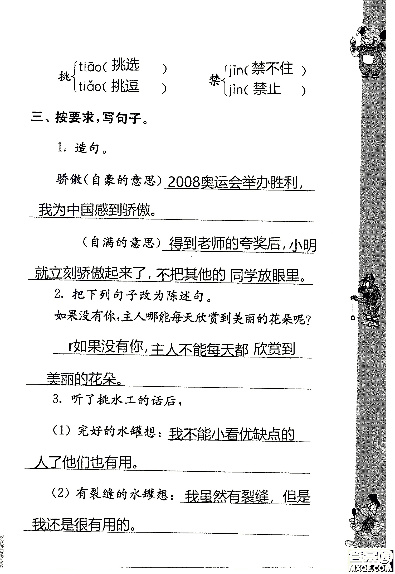 2018年鳳凰教育練習(xí)與測試四年級上冊語文江蘇版參考答案