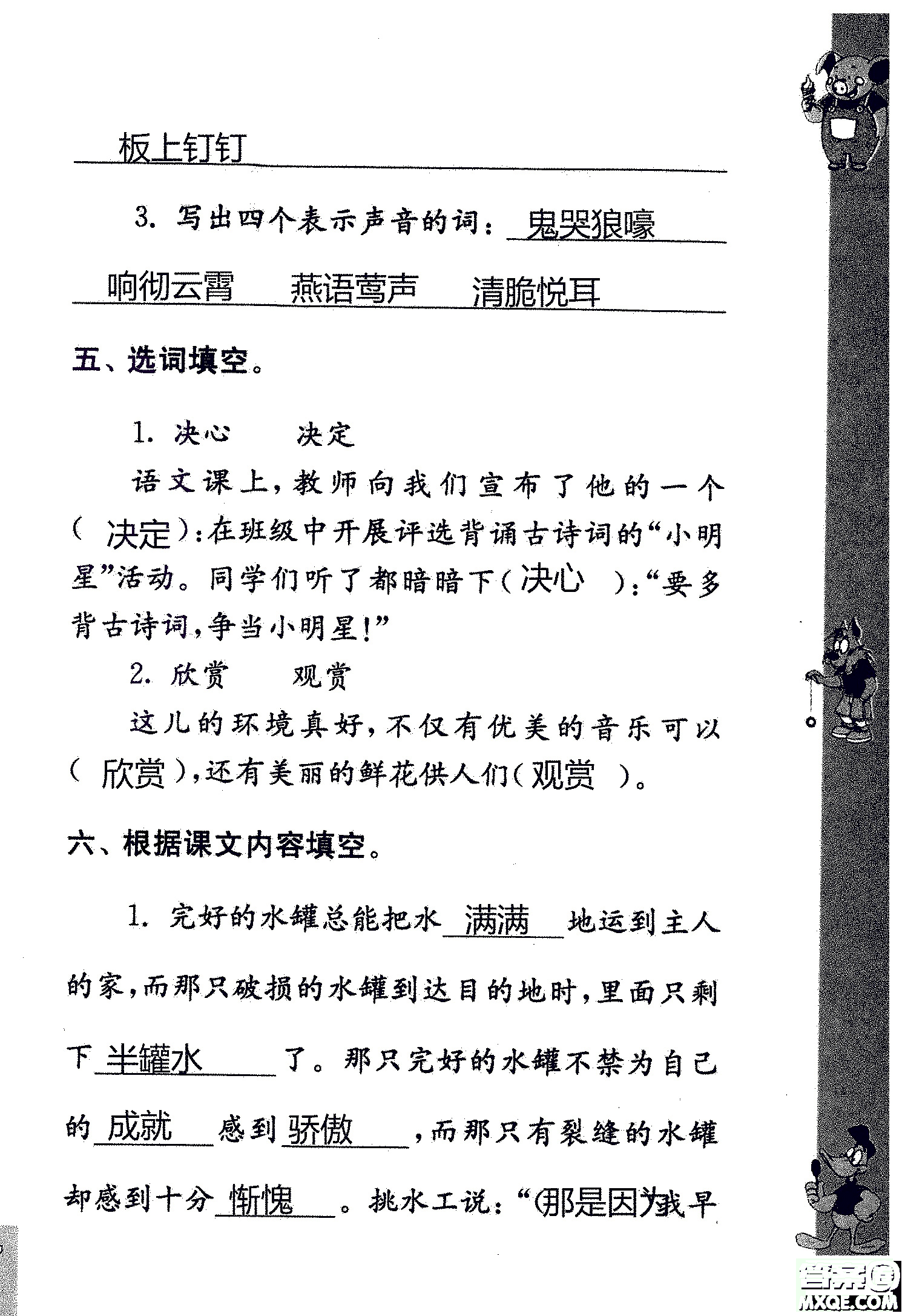 2018年鳳凰教育練習(xí)與測試四年級上冊語文江蘇版參考答案