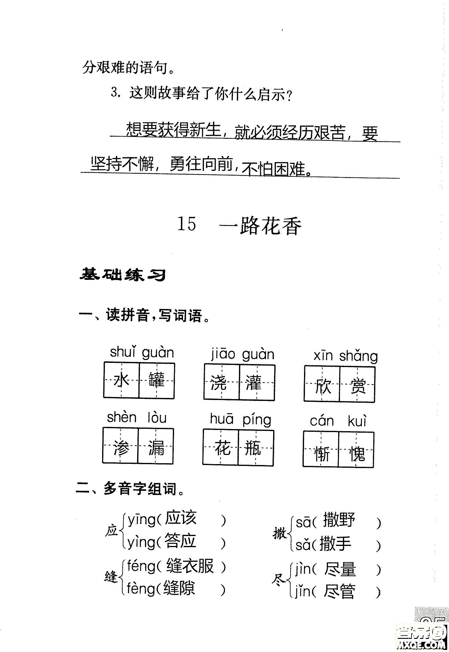 2018年鳳凰教育練習(xí)與測試四年級上冊語文江蘇版參考答案