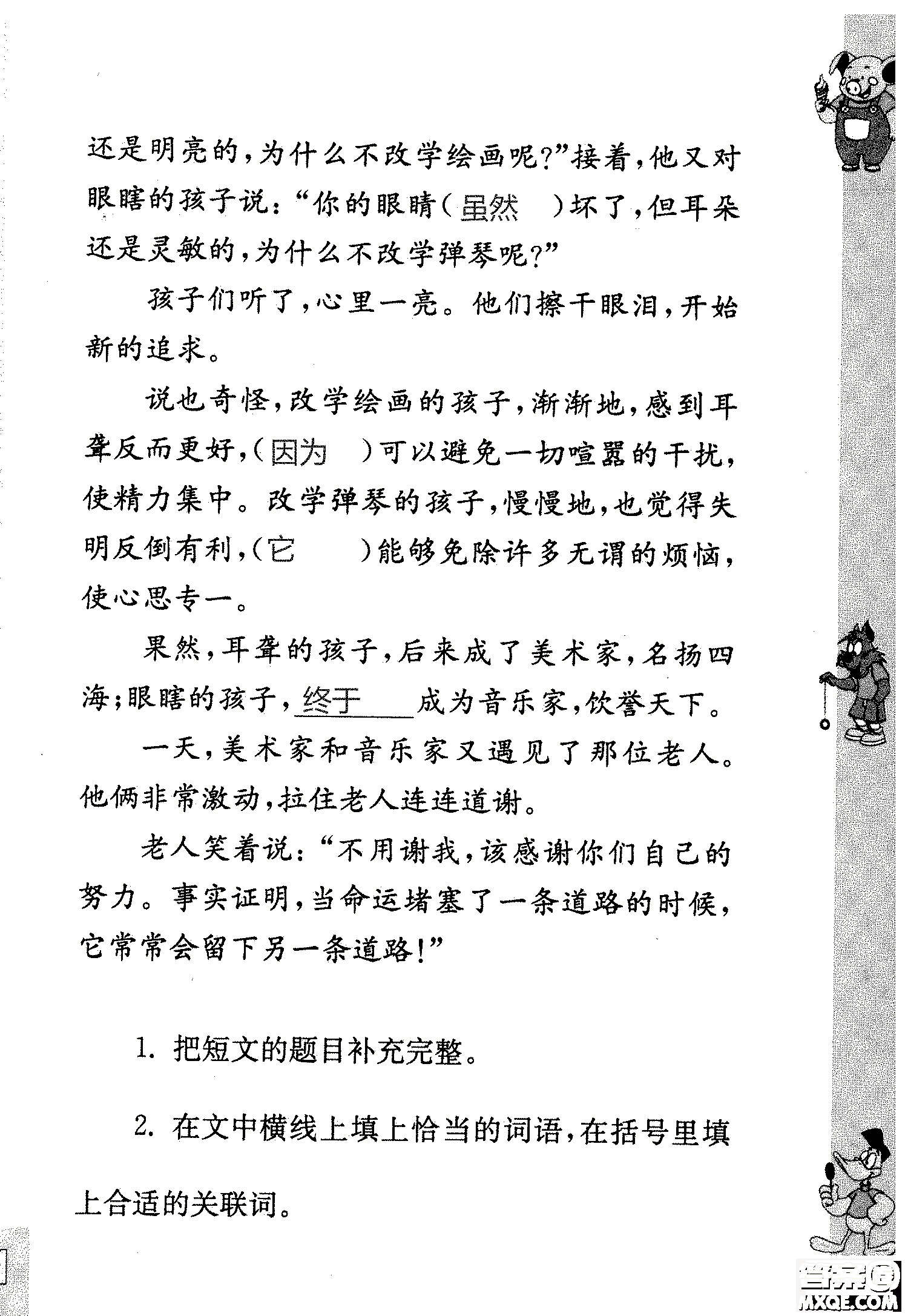 2018年鳳凰教育練習(xí)與測試四年級上冊語文江蘇版參考答案