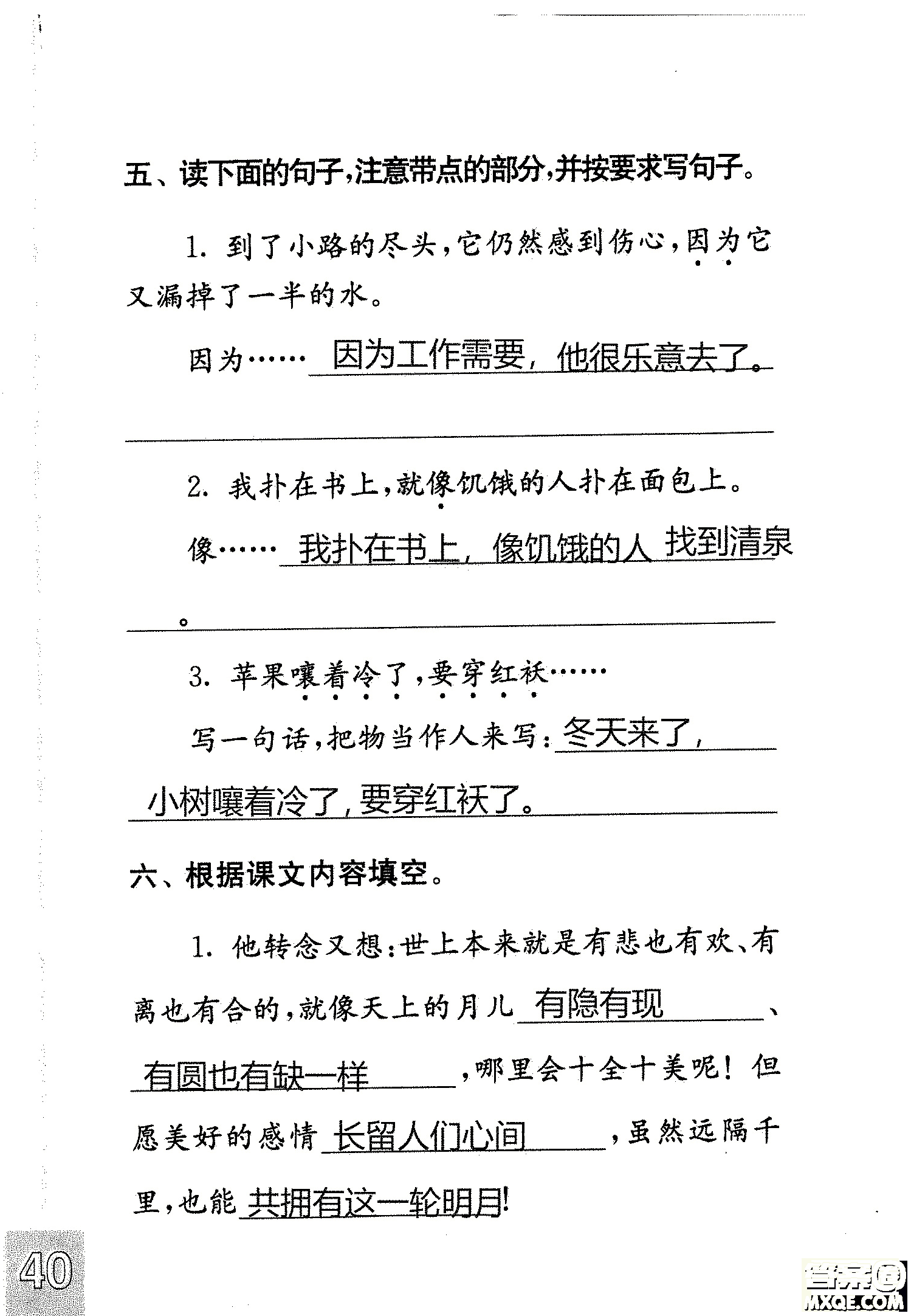 2018年鳳凰教育練習(xí)與測試四年級上冊語文江蘇版參考答案