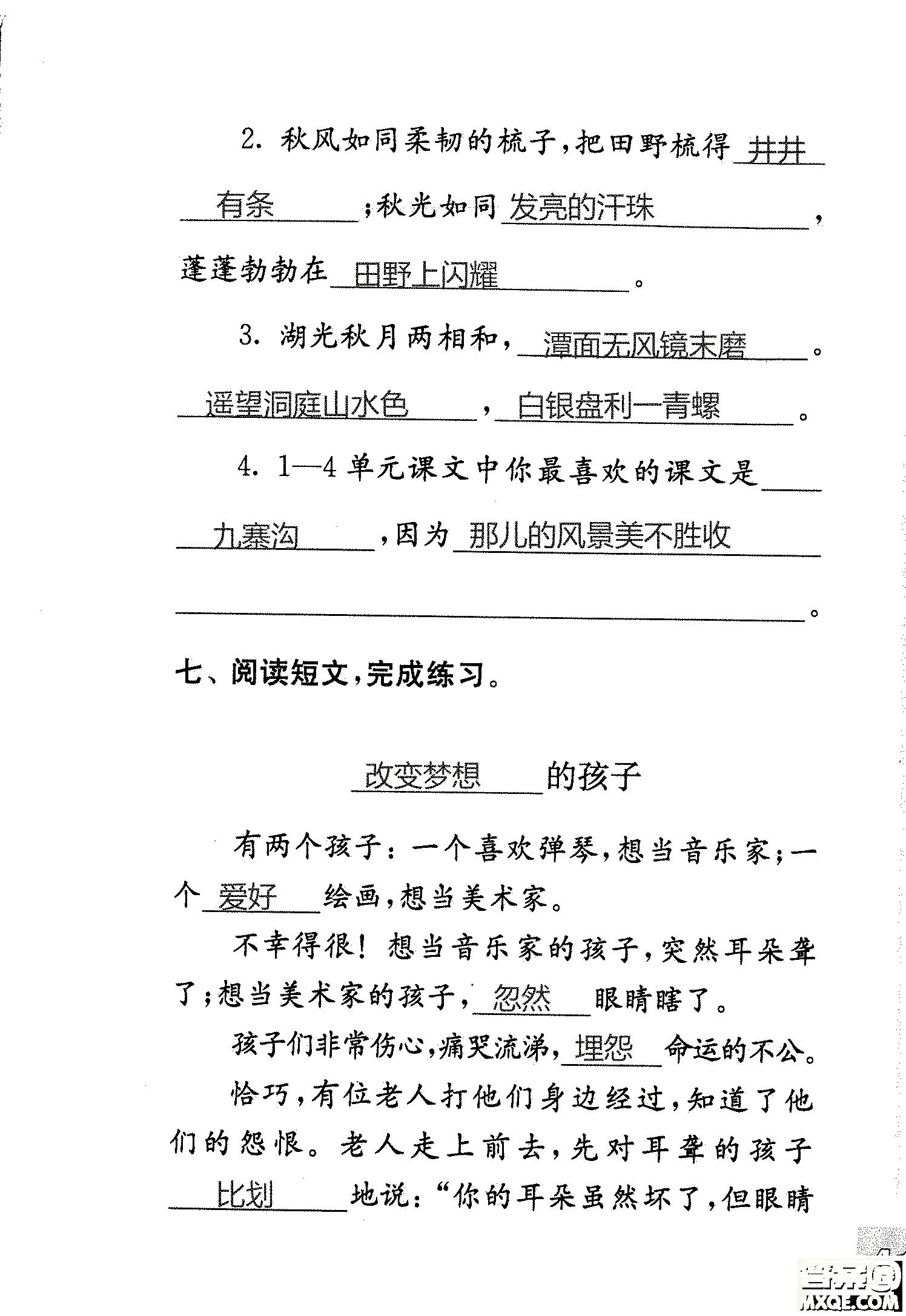 2018年鳳凰教育練習(xí)與測試四年級上冊語文江蘇版參考答案