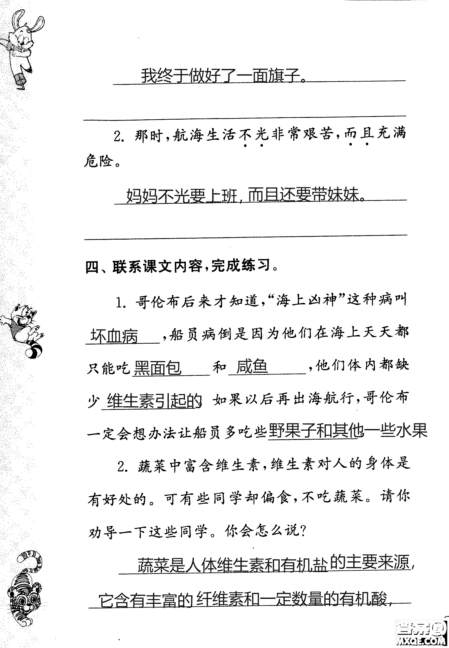 2018年鳳凰教育練習(xí)與測試四年級上冊語文江蘇版參考答案