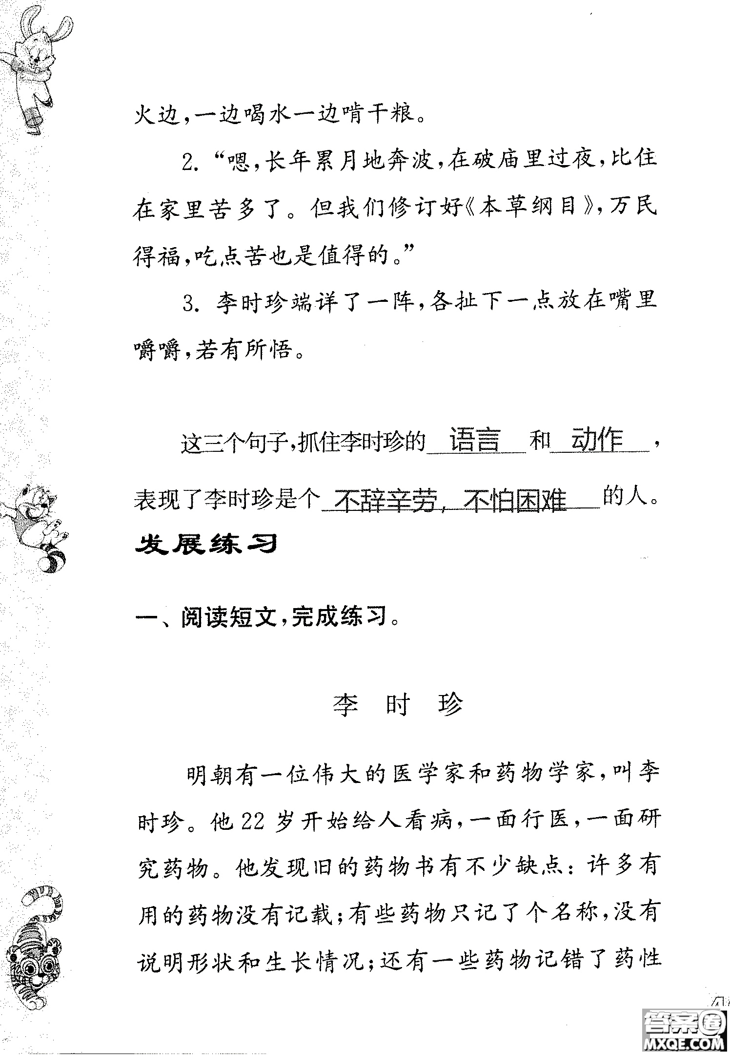 2018年鳳凰教育練習(xí)與測試四年級上冊語文江蘇版參考答案