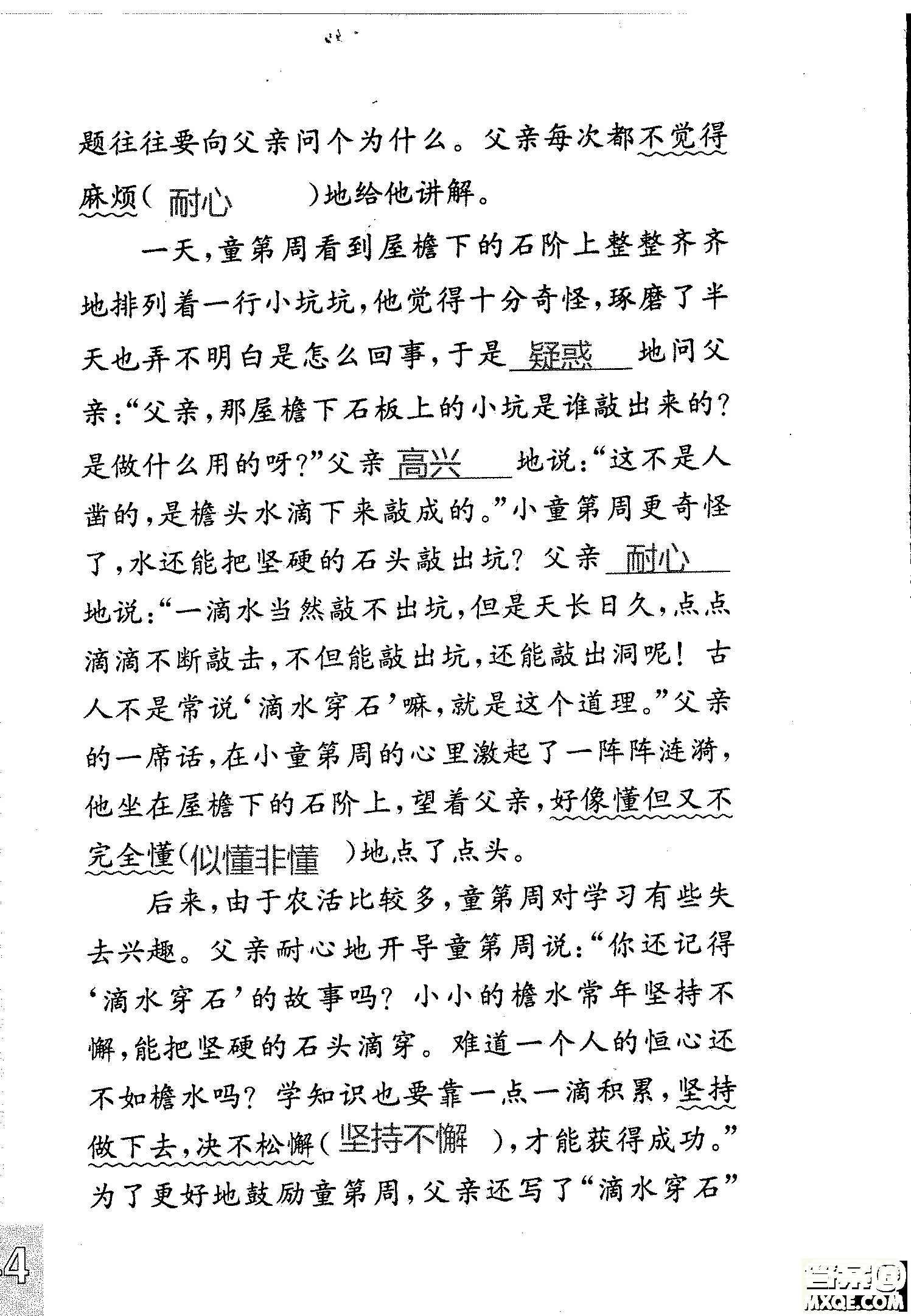 2018年鳳凰教育練習(xí)與測試四年級上冊語文江蘇版參考答案