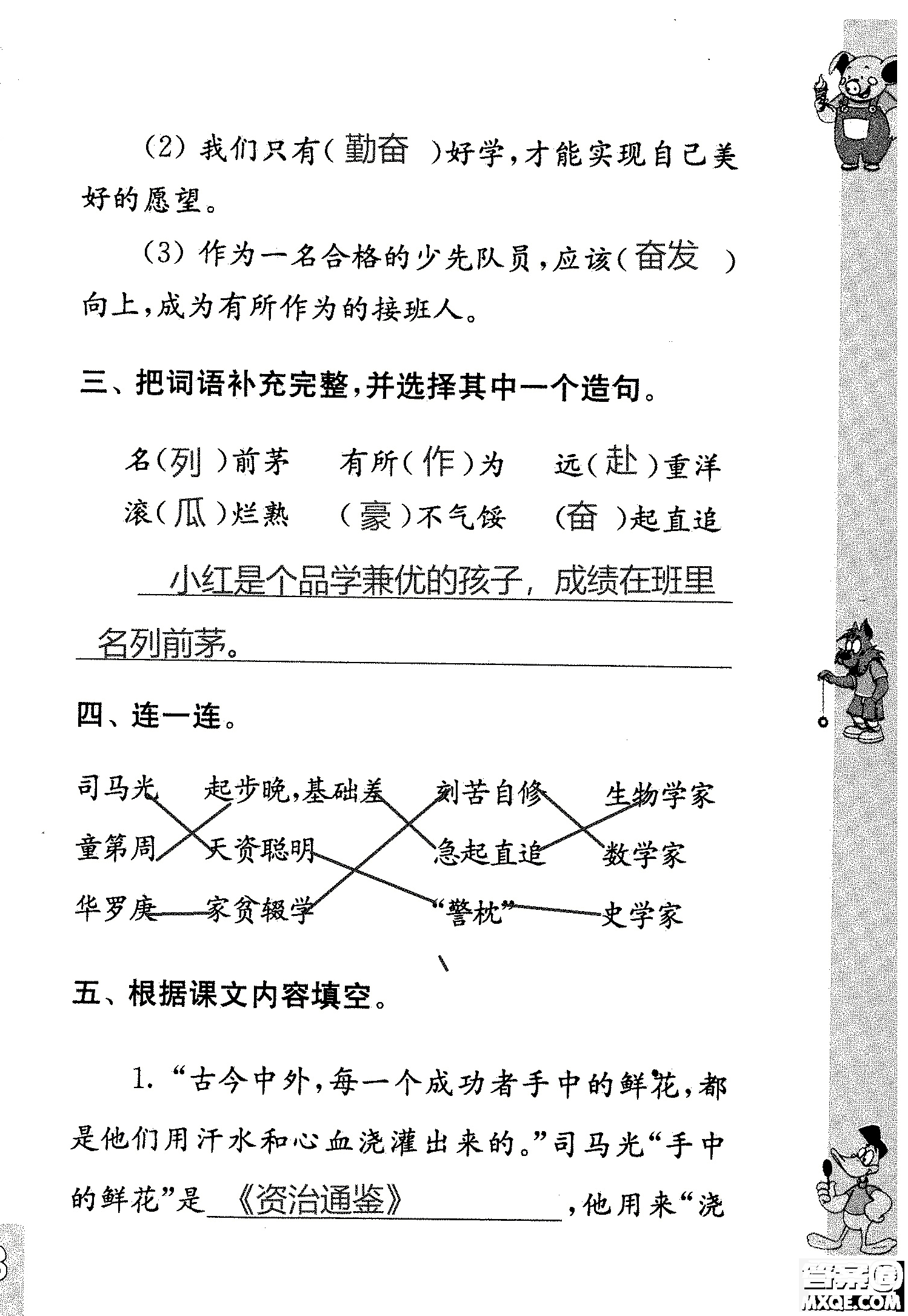 2018年鳳凰教育練習(xí)與測試四年級上冊語文江蘇版參考答案