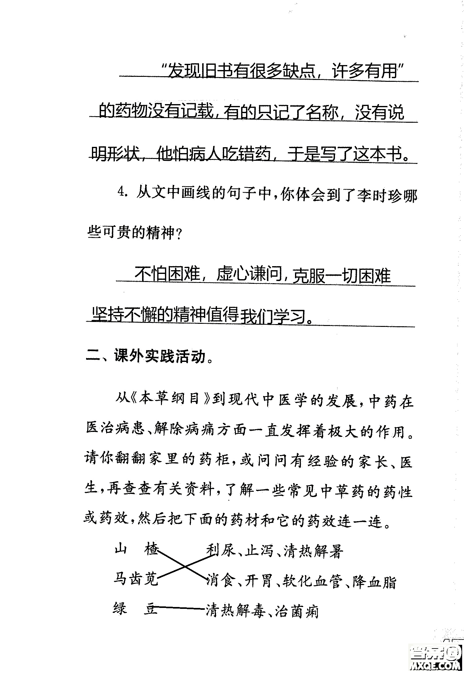 2018年鳳凰教育練習(xí)與測試四年級上冊語文江蘇版參考答案