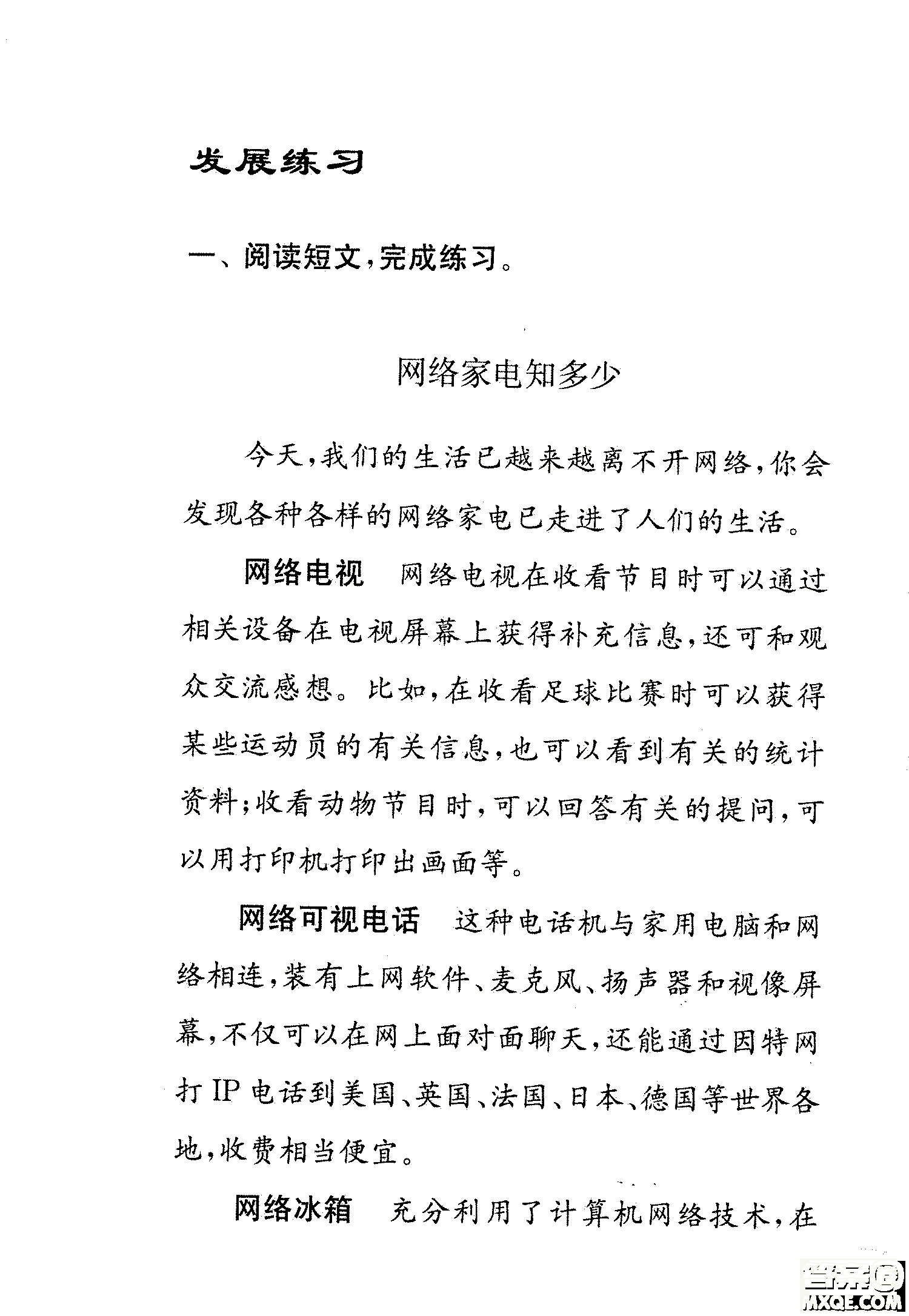 2018年鳳凰教育練習(xí)與測試四年級上冊語文江蘇版參考答案