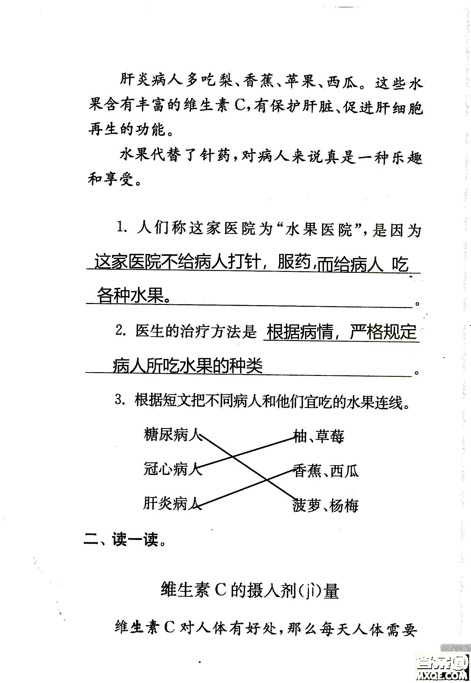 2018年鳳凰教育練習(xí)與測試四年級上冊語文江蘇版參考答案