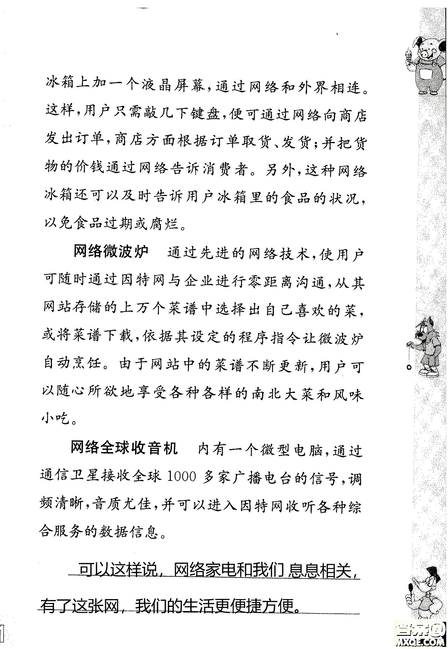 2018年鳳凰教育練習(xí)與測試四年級上冊語文江蘇版參考答案