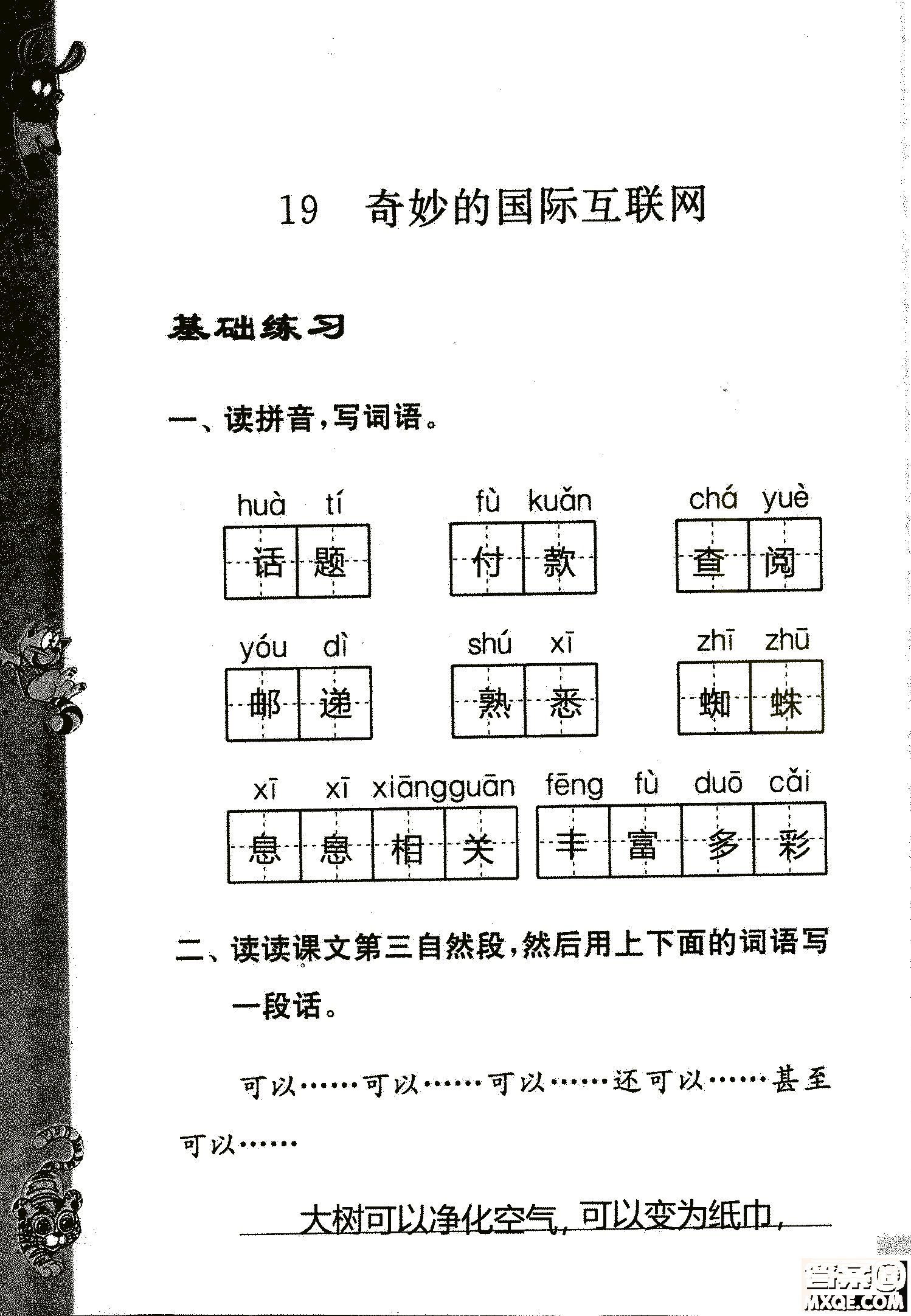 2018年鳳凰教育練習(xí)與測試四年級上冊語文江蘇版參考答案