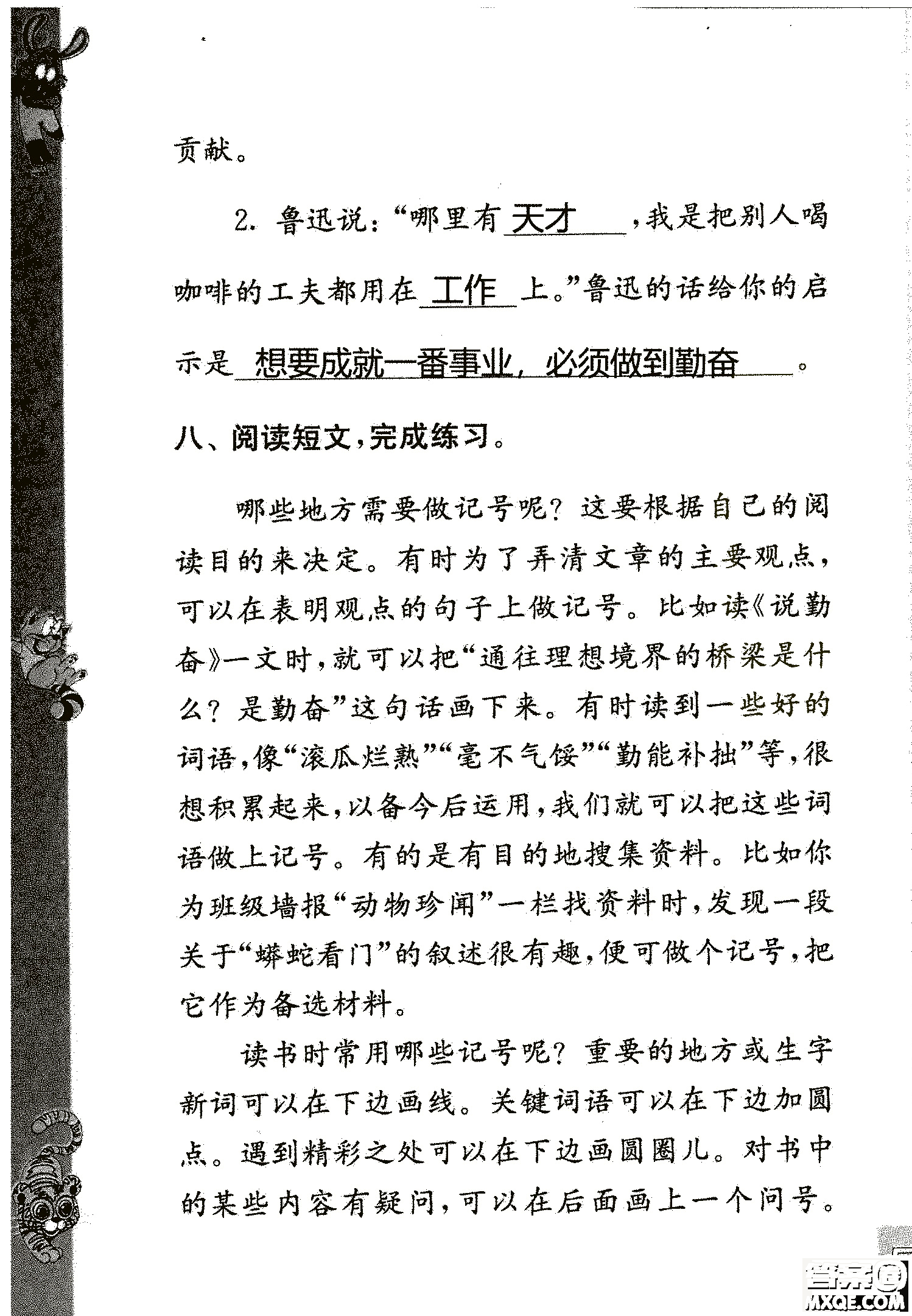 2018年鳳凰教育練習(xí)與測試四年級上冊語文江蘇版參考答案