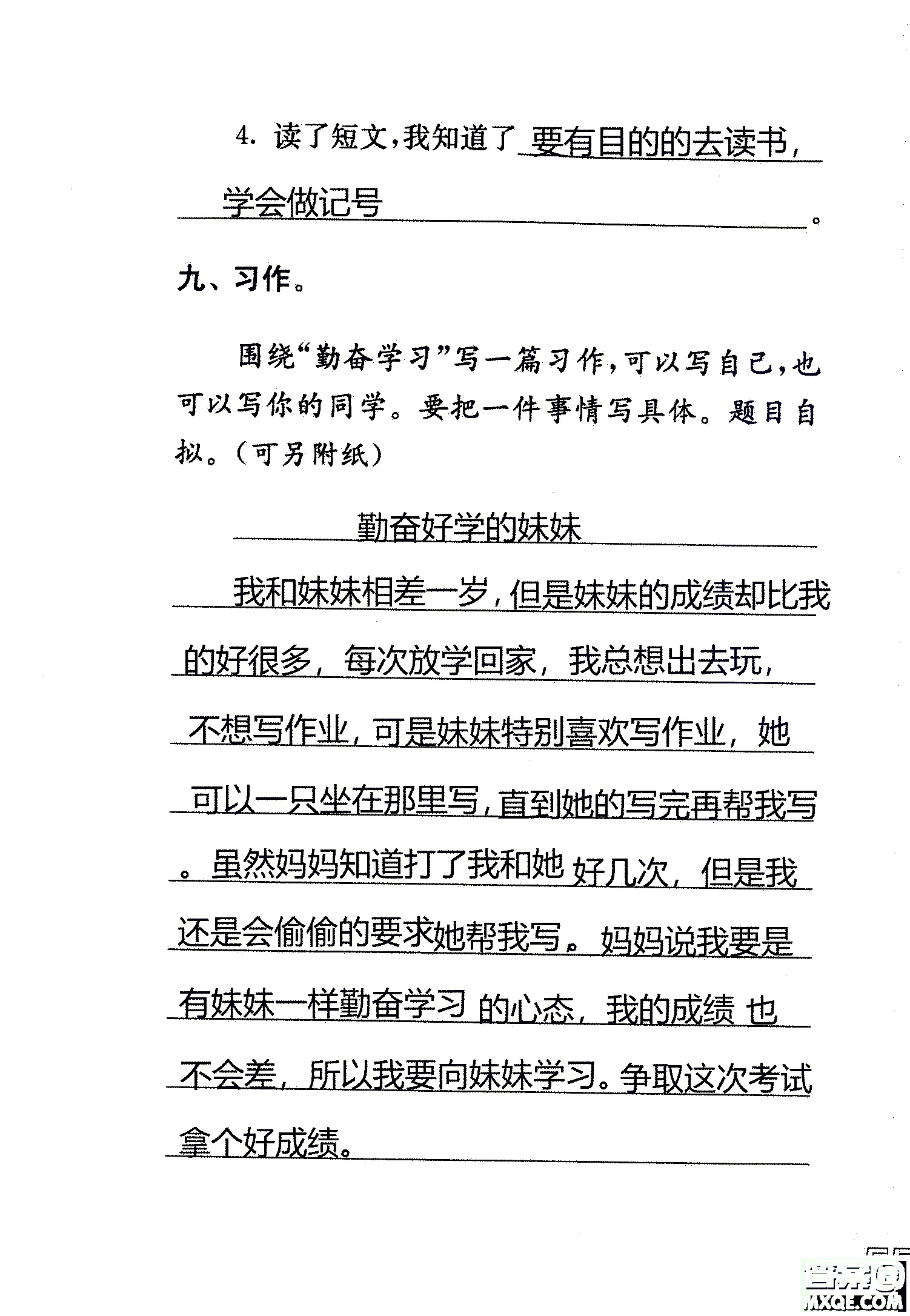 2018年鳳凰教育練習(xí)與測試四年級上冊語文江蘇版參考答案