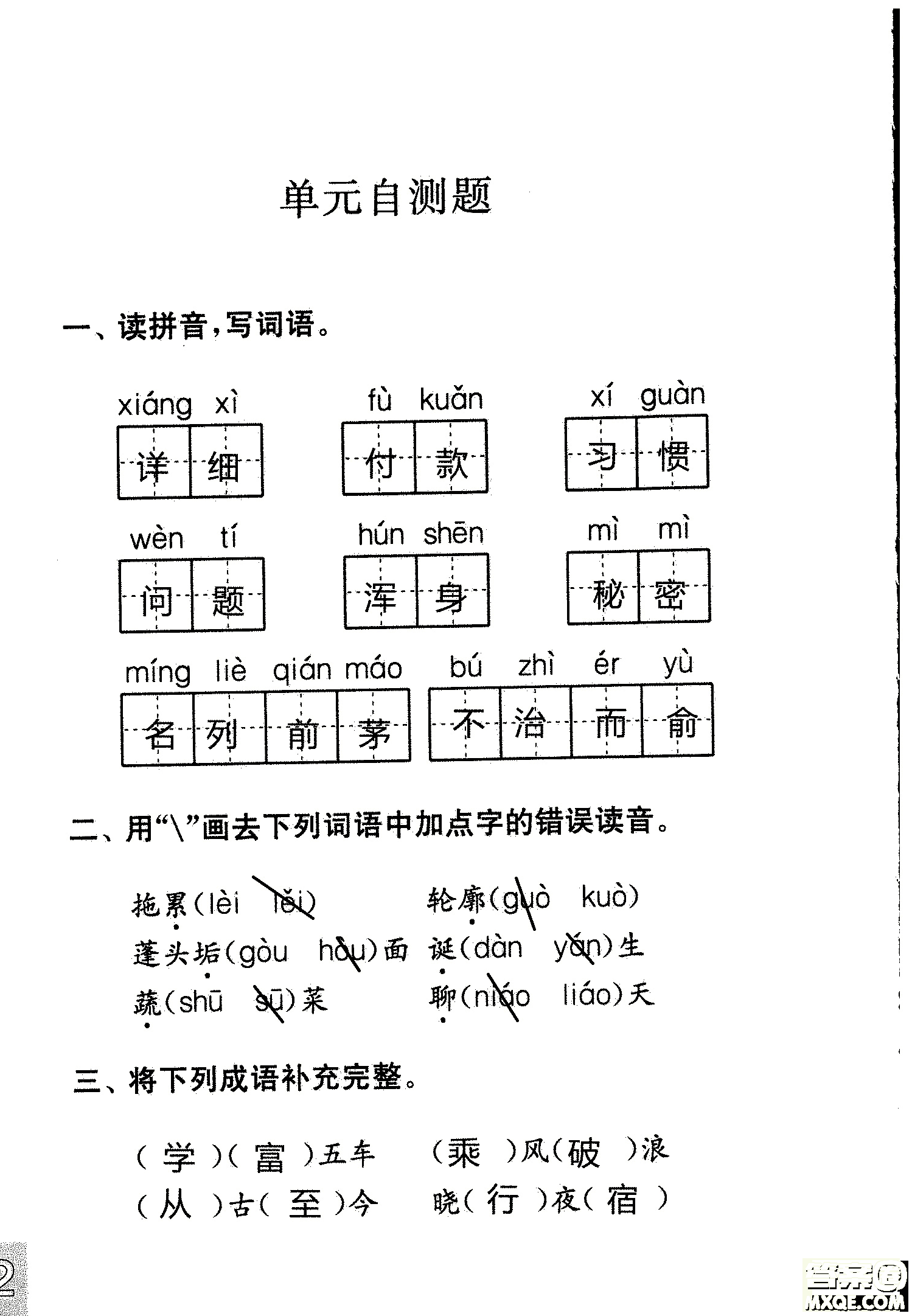 2018年鳳凰教育練習(xí)與測試四年級上冊語文江蘇版參考答案