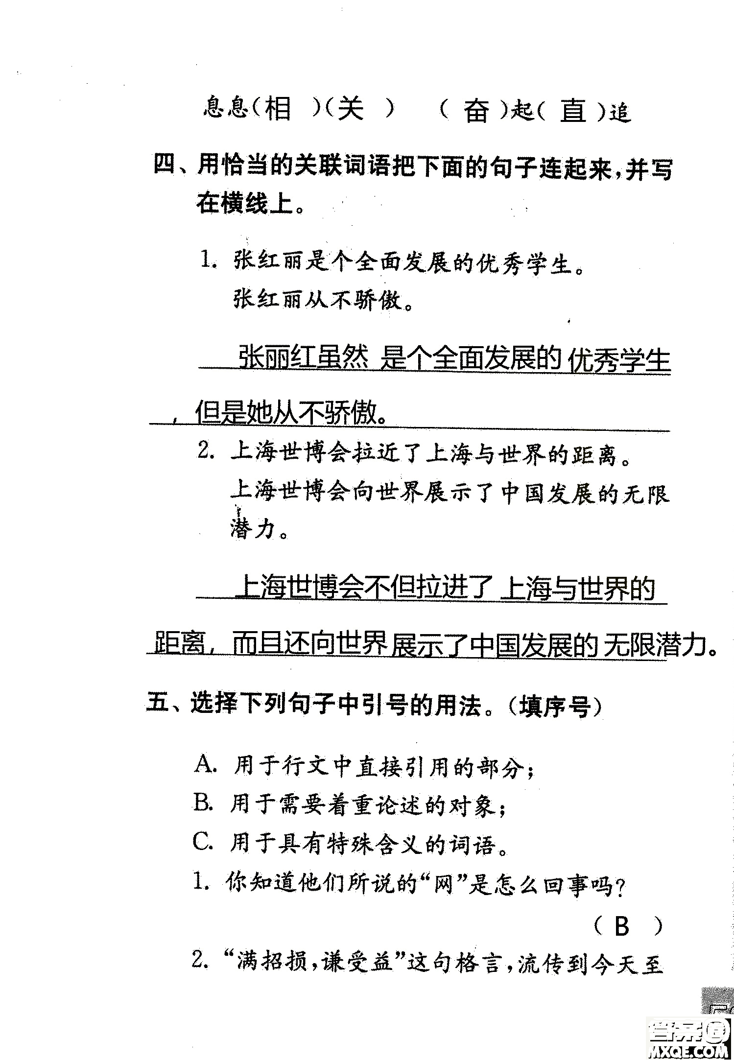 2018年鳳凰教育練習(xí)與測試四年級上冊語文江蘇版參考答案