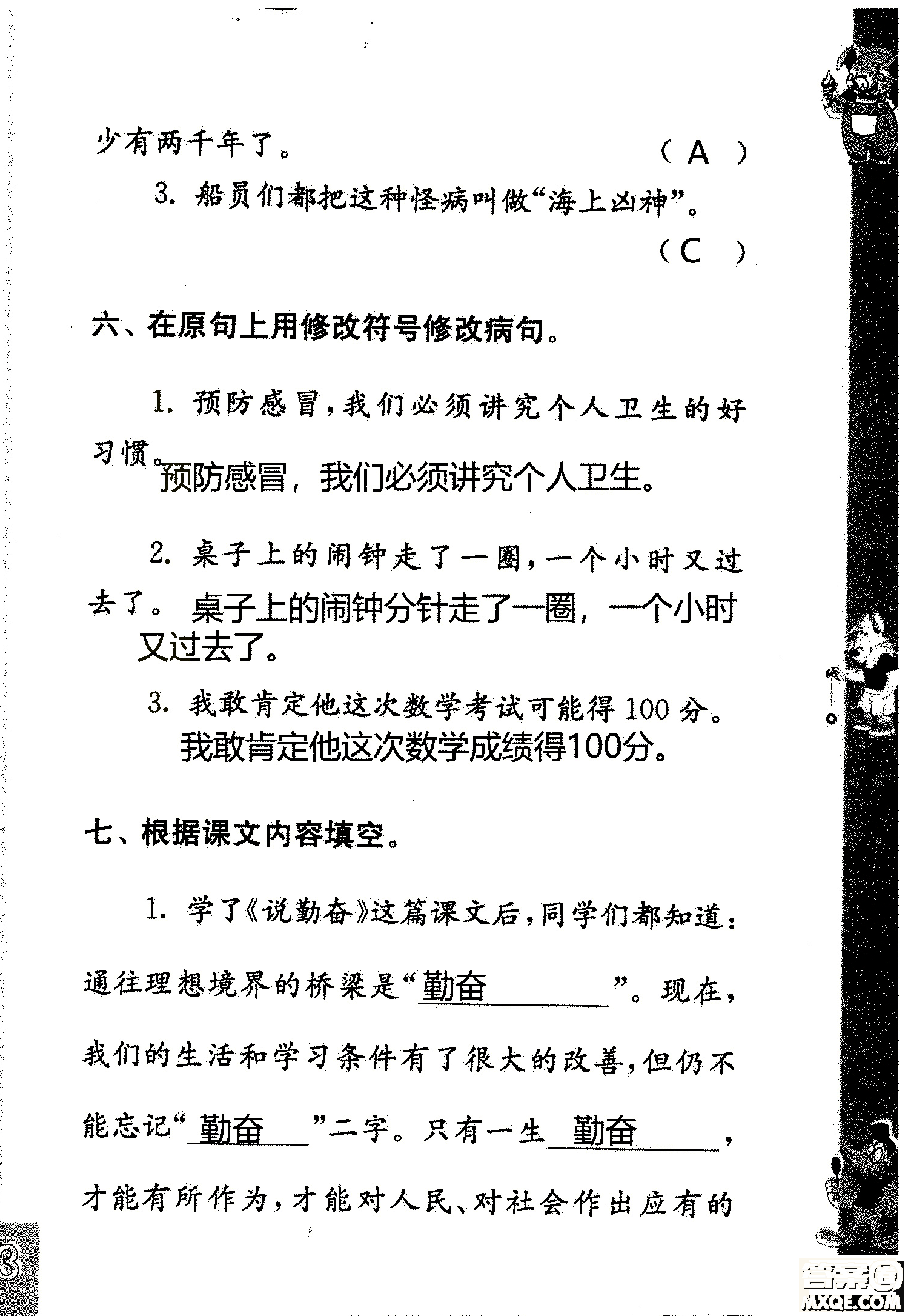 2018年鳳凰教育練習(xí)與測試四年級上冊語文江蘇版參考答案