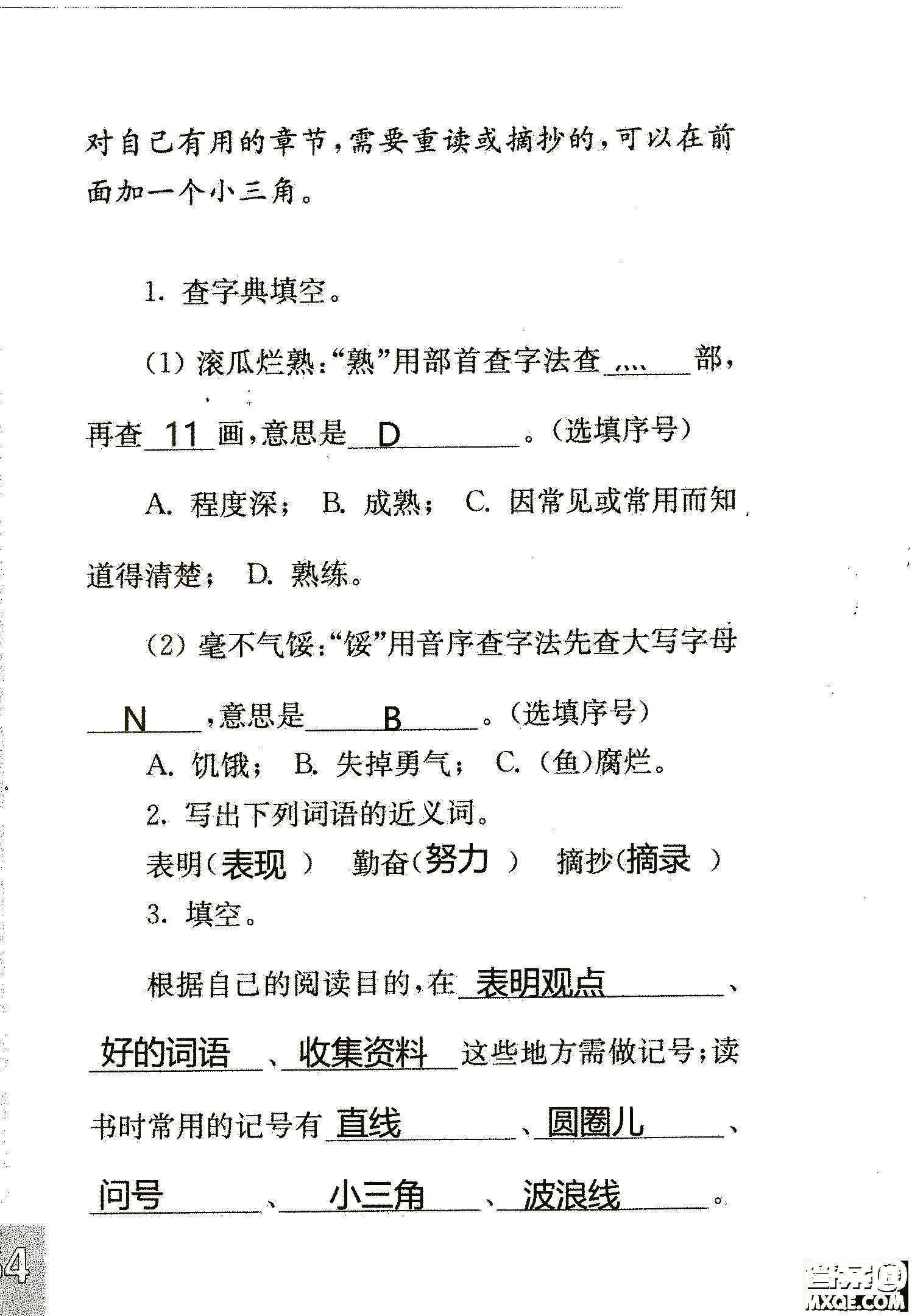 2018年鳳凰教育練習(xí)與測試四年級上冊語文江蘇版參考答案