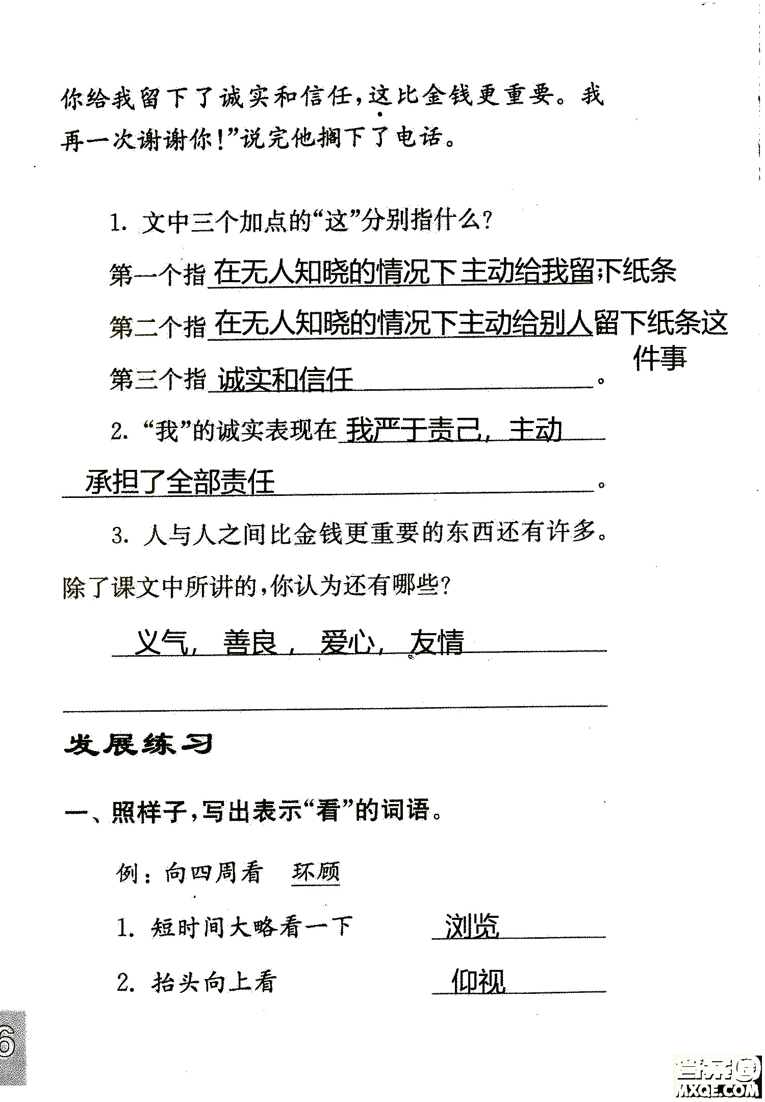 2018年鳳凰教育練習(xí)與測試四年級上冊語文江蘇版參考答案