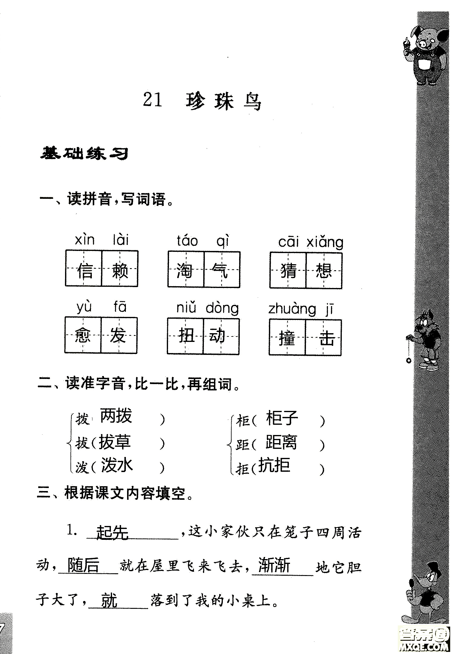 2018年鳳凰教育練習(xí)與測試四年級上冊語文江蘇版參考答案