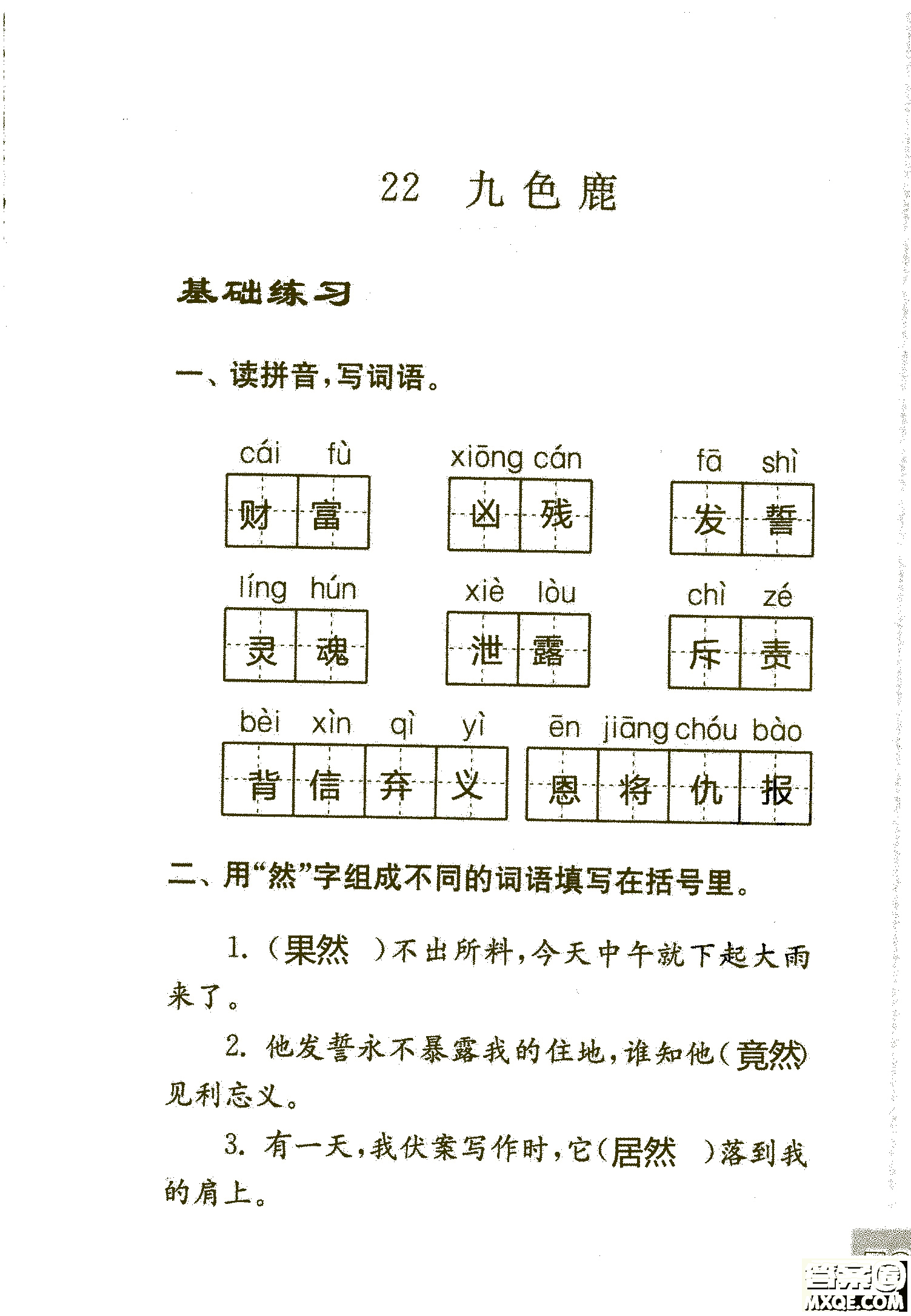 2018年鳳凰教育練習(xí)與測試四年級上冊語文江蘇版參考答案