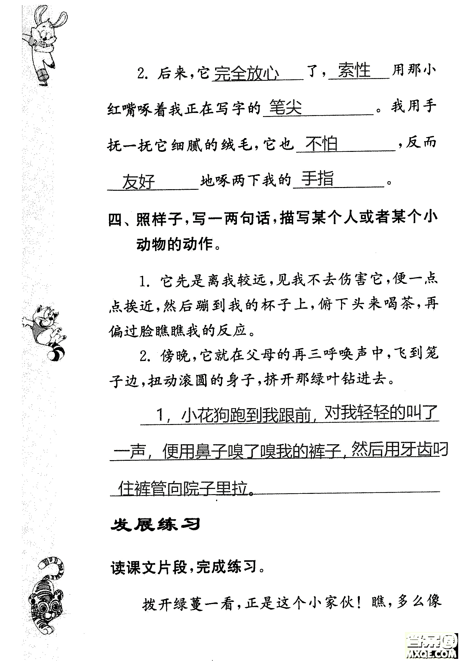 2018年鳳凰教育練習(xí)與測試四年級上冊語文江蘇版參考答案