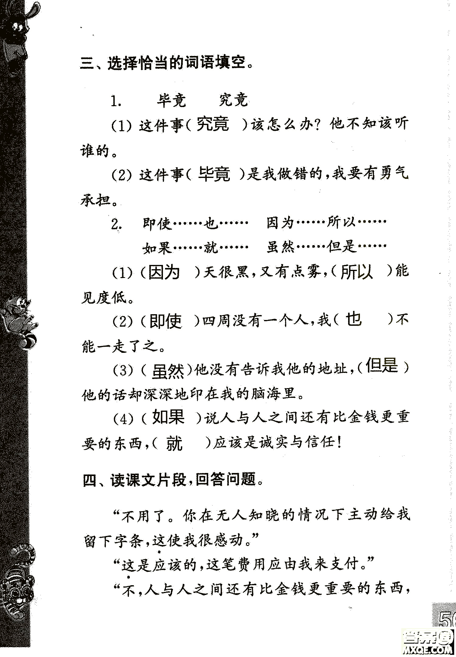 2018年鳳凰教育練習(xí)與測試四年級上冊語文江蘇版參考答案