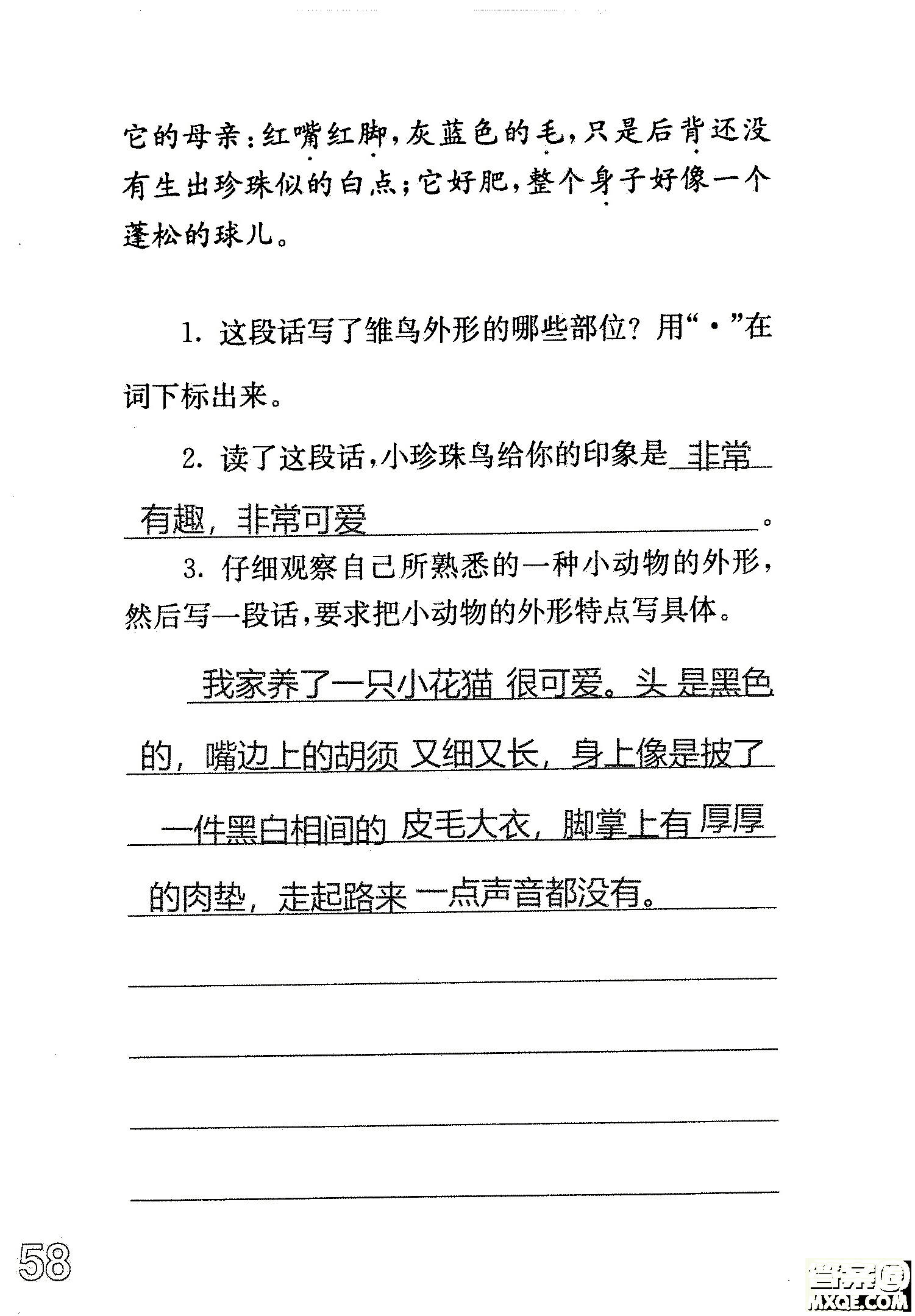 2018年鳳凰教育練習(xí)與測試四年級上冊語文江蘇版參考答案