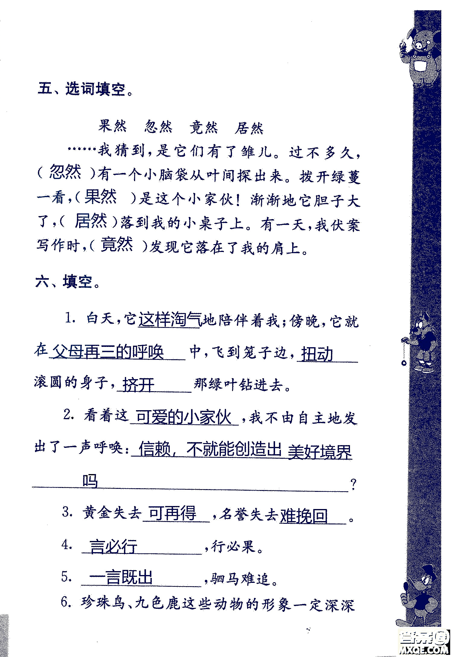 2018年鳳凰教育練習(xí)與測試四年級上冊語文江蘇版參考答案