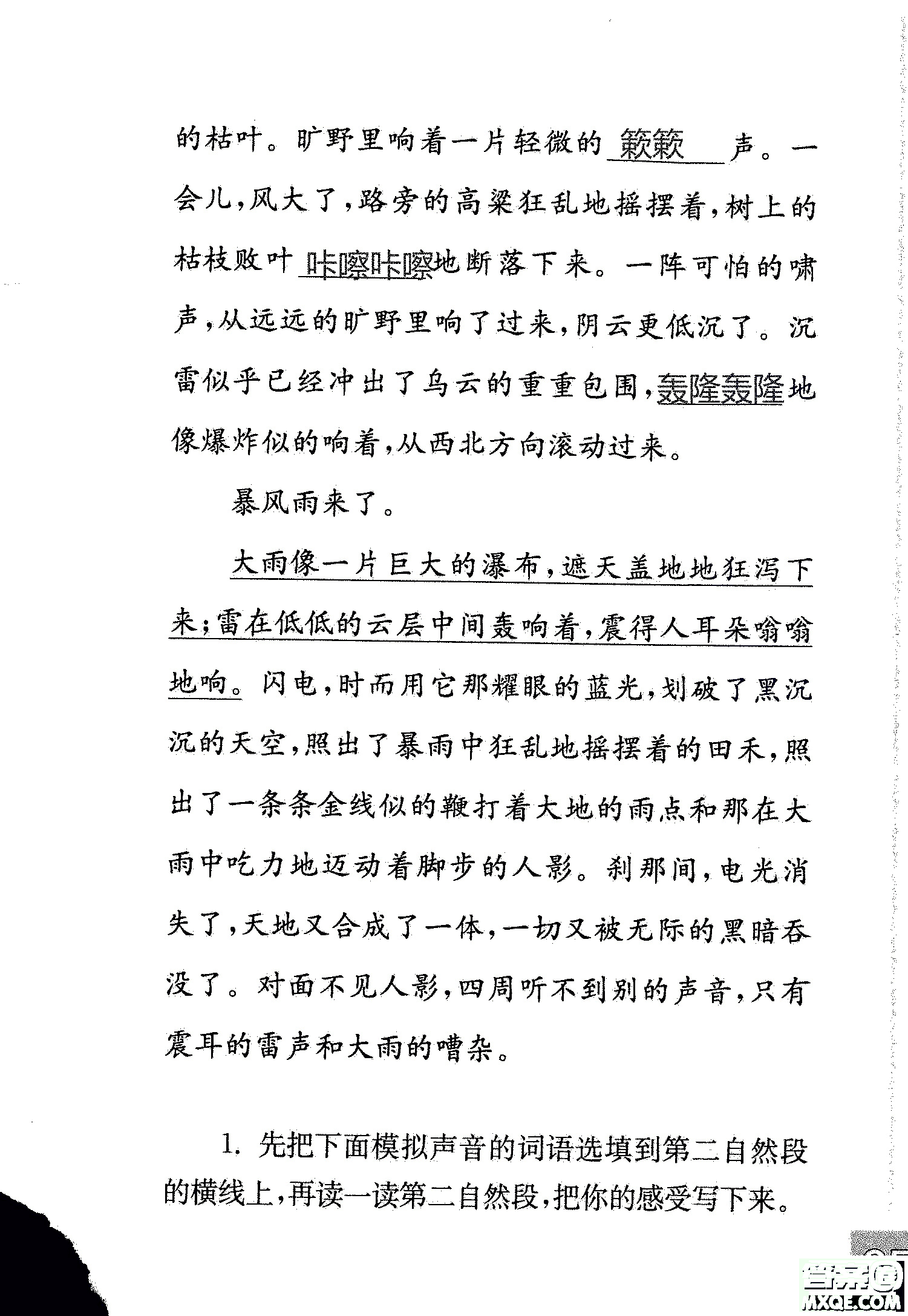 2018年鳳凰教育練習(xí)與測試四年級上冊語文江蘇版參考答案