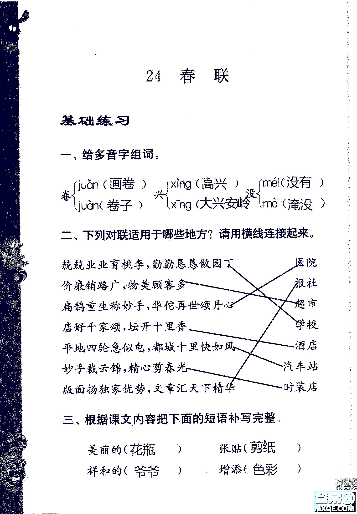 2018年鳳凰教育練習(xí)與測試四年級上冊語文江蘇版參考答案