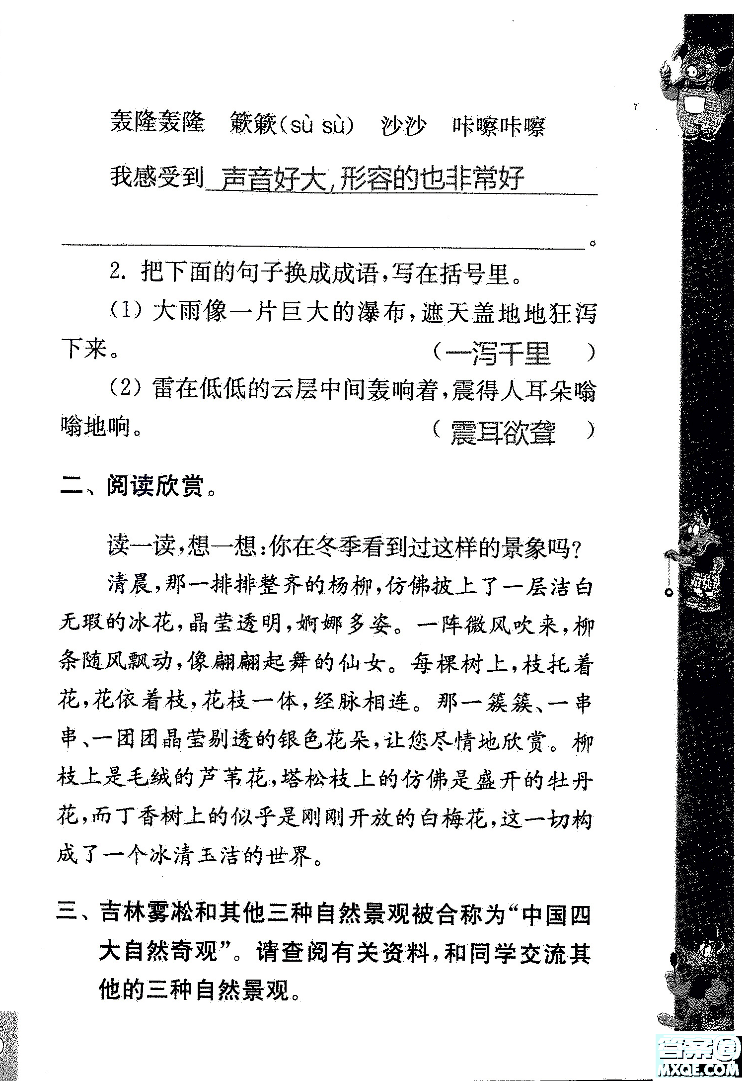 2018年鳳凰教育練習(xí)與測試四年級上冊語文江蘇版參考答案