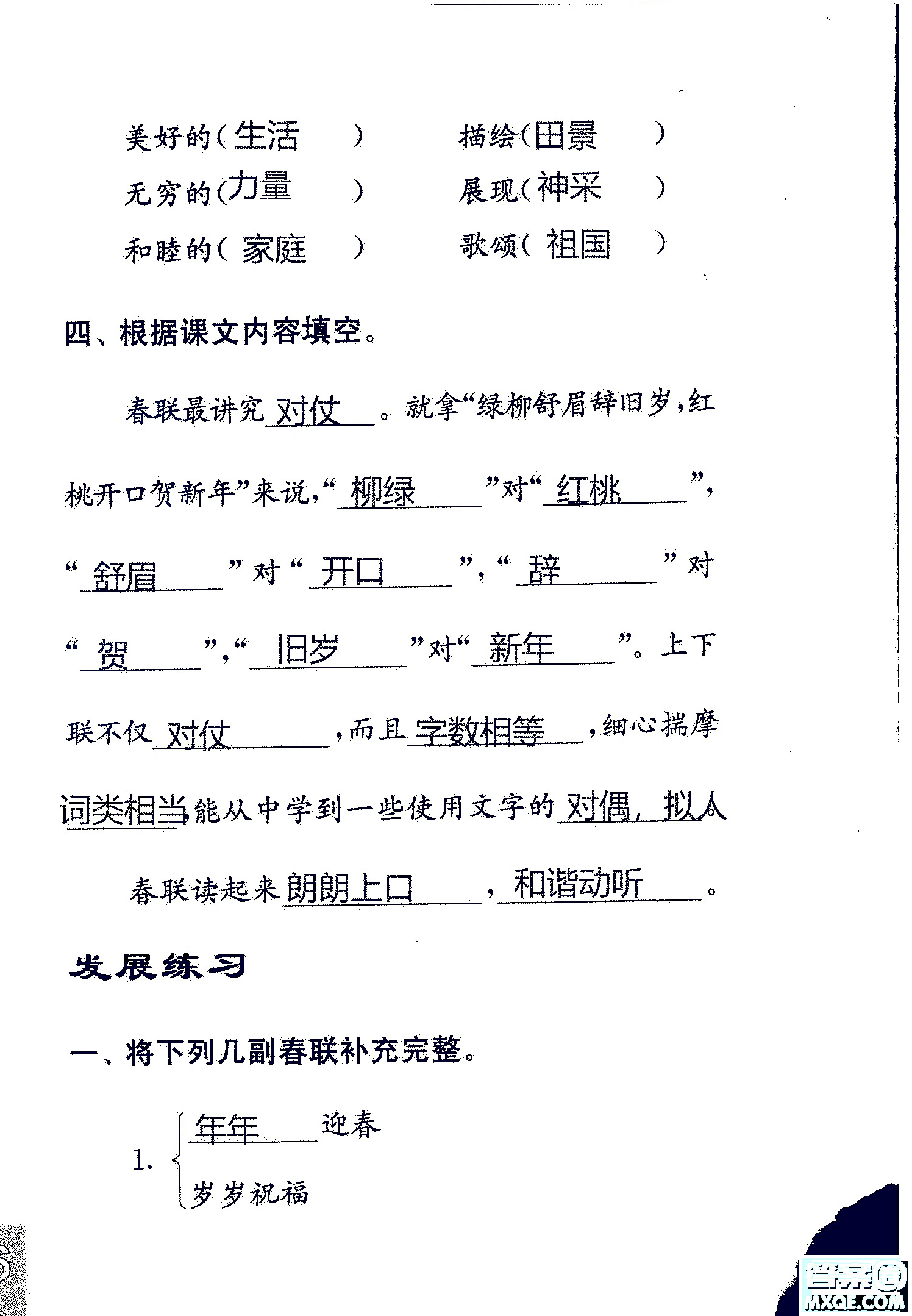 2018年鳳凰教育練習(xí)與測試四年級上冊語文江蘇版參考答案