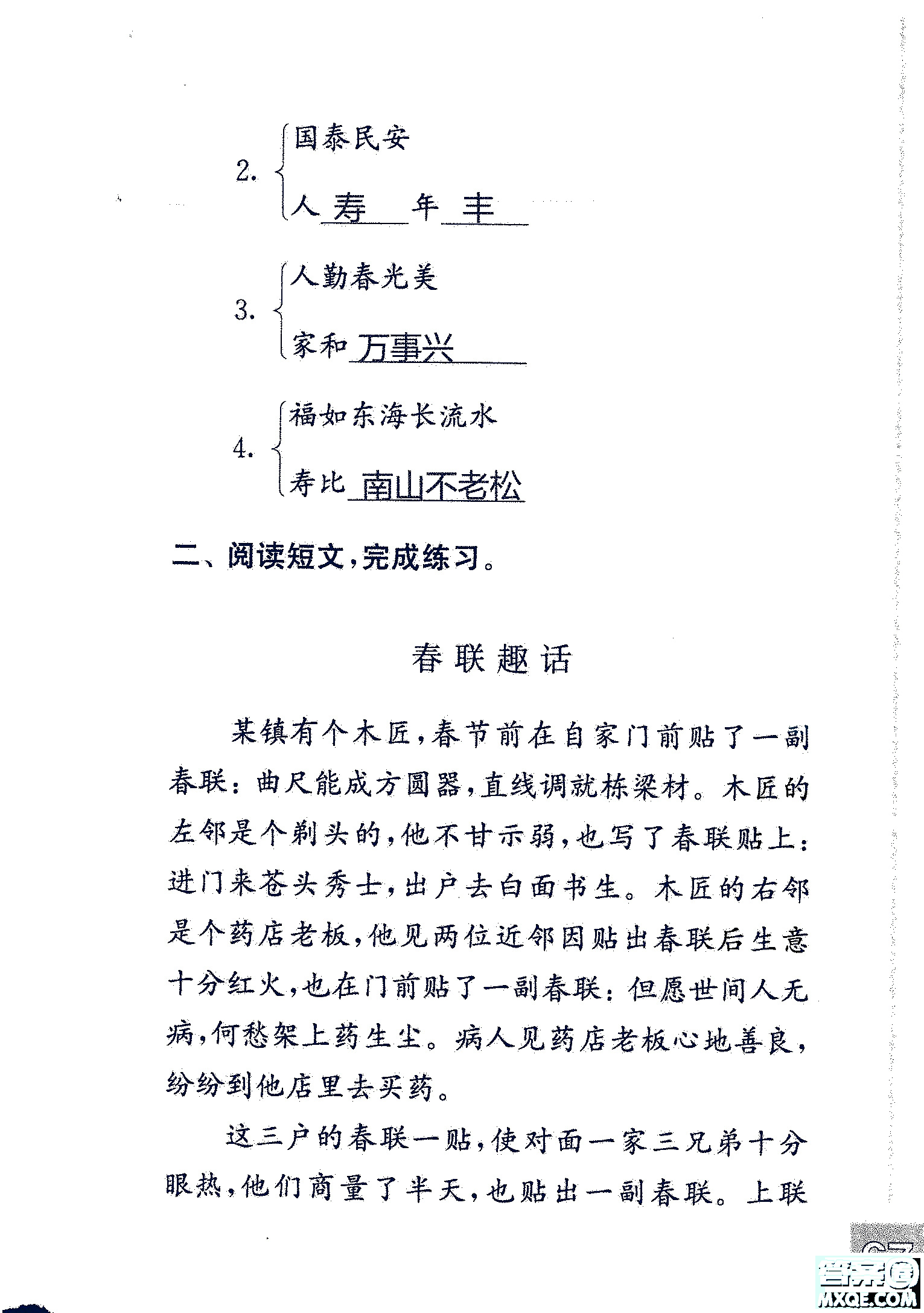 2018年鳳凰教育練習(xí)與測試四年級上冊語文江蘇版參考答案