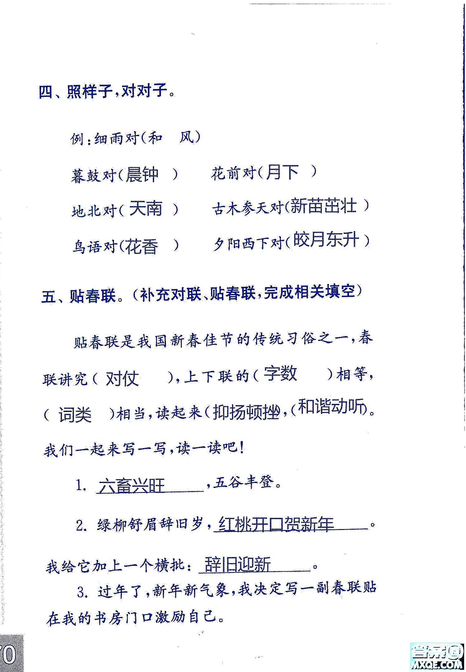 2018年鳳凰教育練習(xí)與測試四年級上冊語文江蘇版參考答案