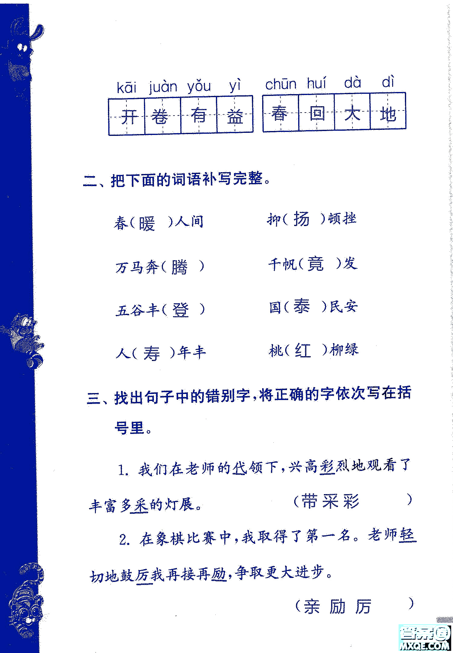 2018年鳳凰教育練習(xí)與測試四年級上冊語文江蘇版參考答案