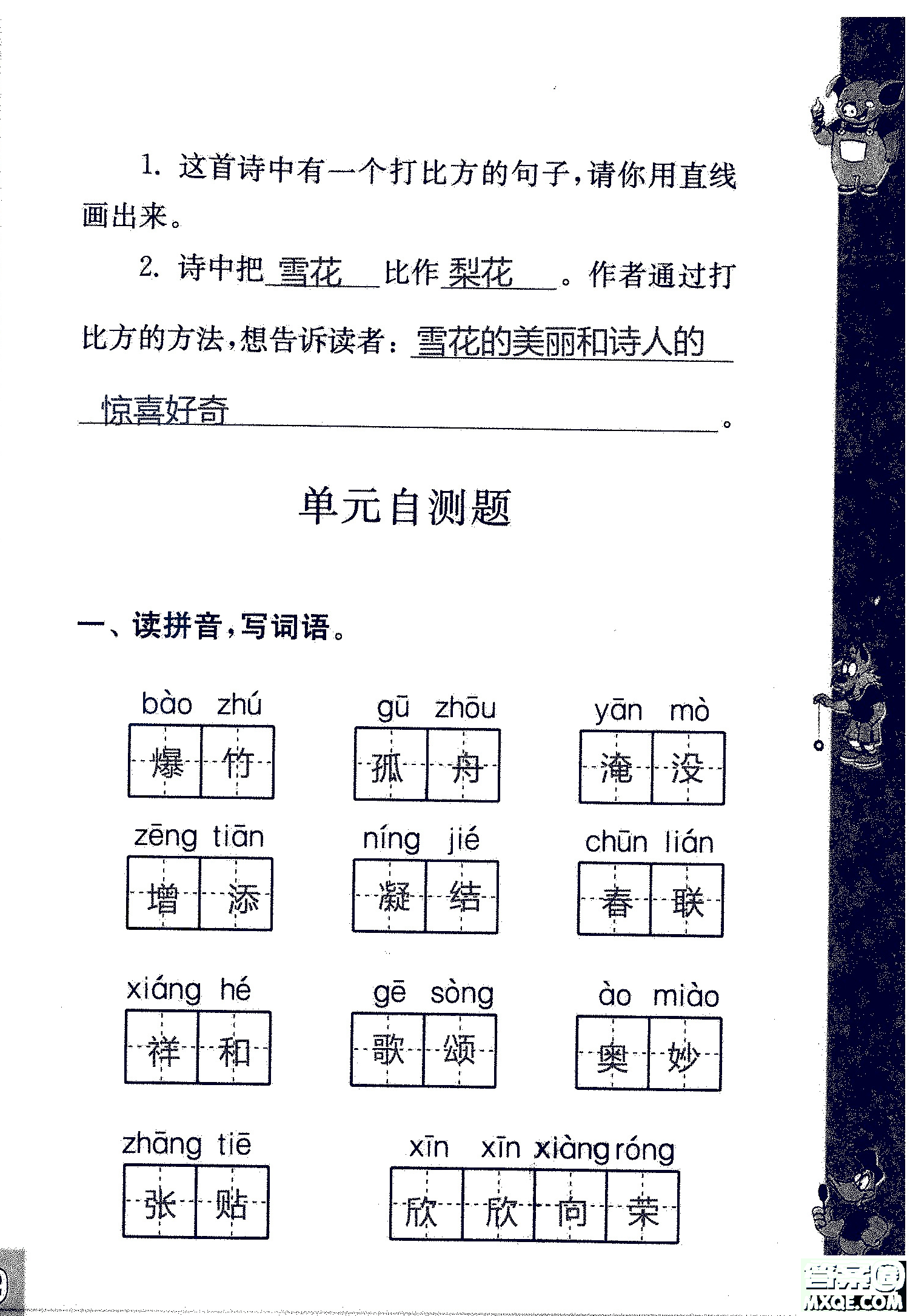 2018年鳳凰教育練習(xí)與測試四年級上冊語文江蘇版參考答案