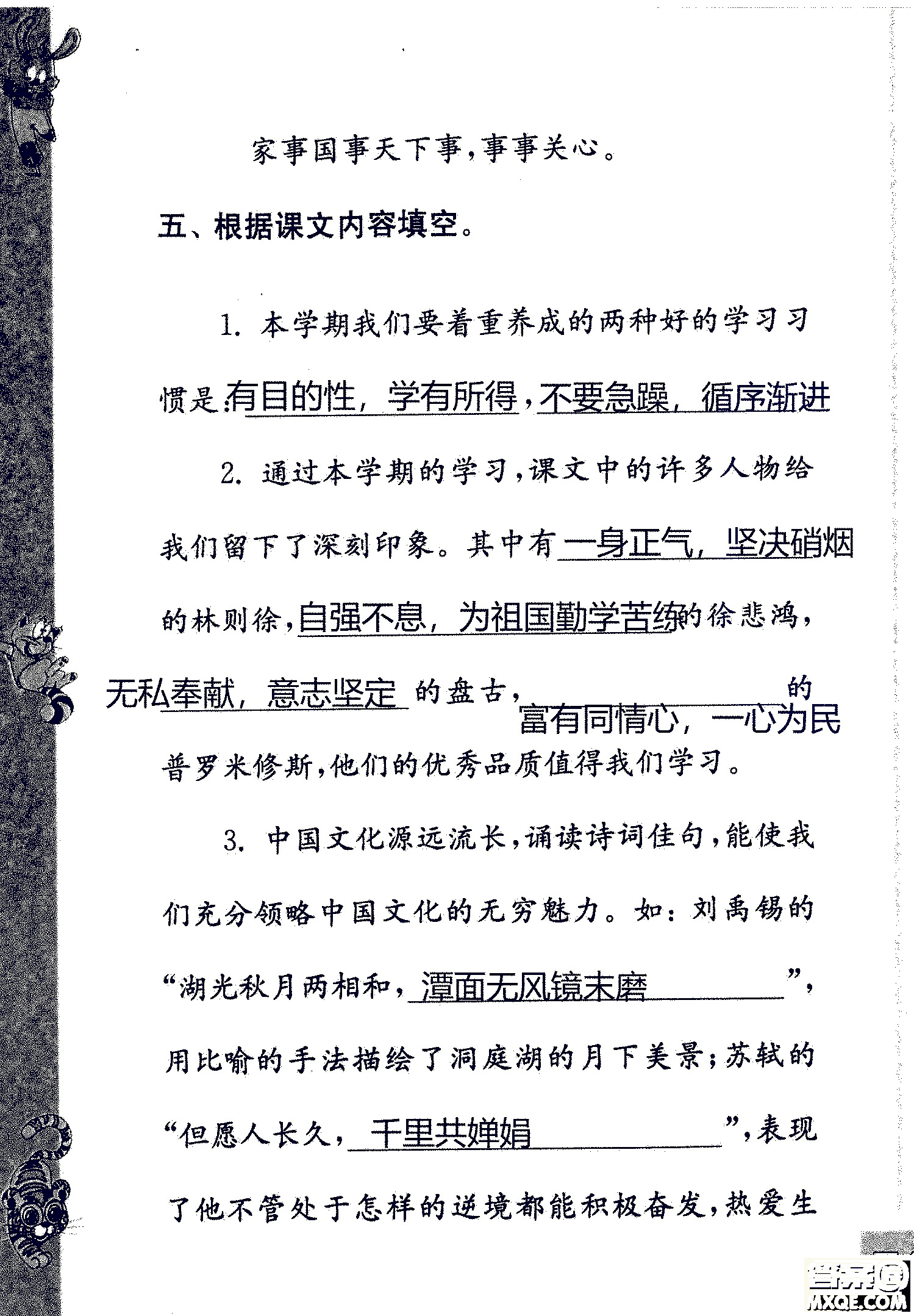 2018年鳳凰教育練習(xí)與測試四年級上冊語文江蘇版參考答案