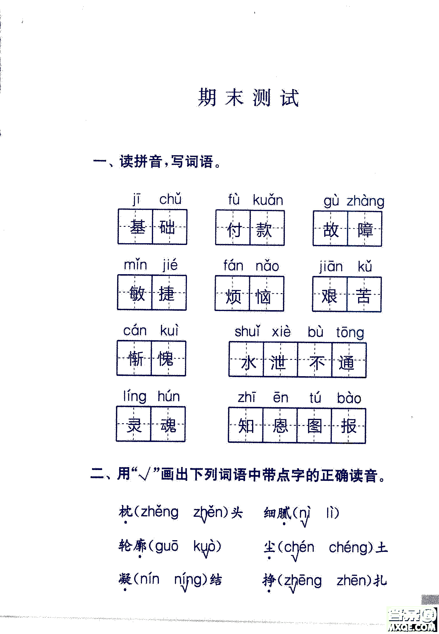 2018年鳳凰教育練習(xí)與測試四年級上冊語文江蘇版參考答案