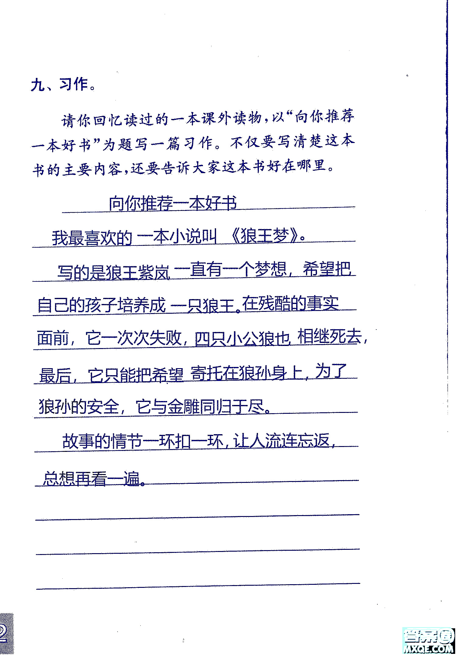 2018年鳳凰教育練習(xí)與測試四年級上冊語文江蘇版參考答案