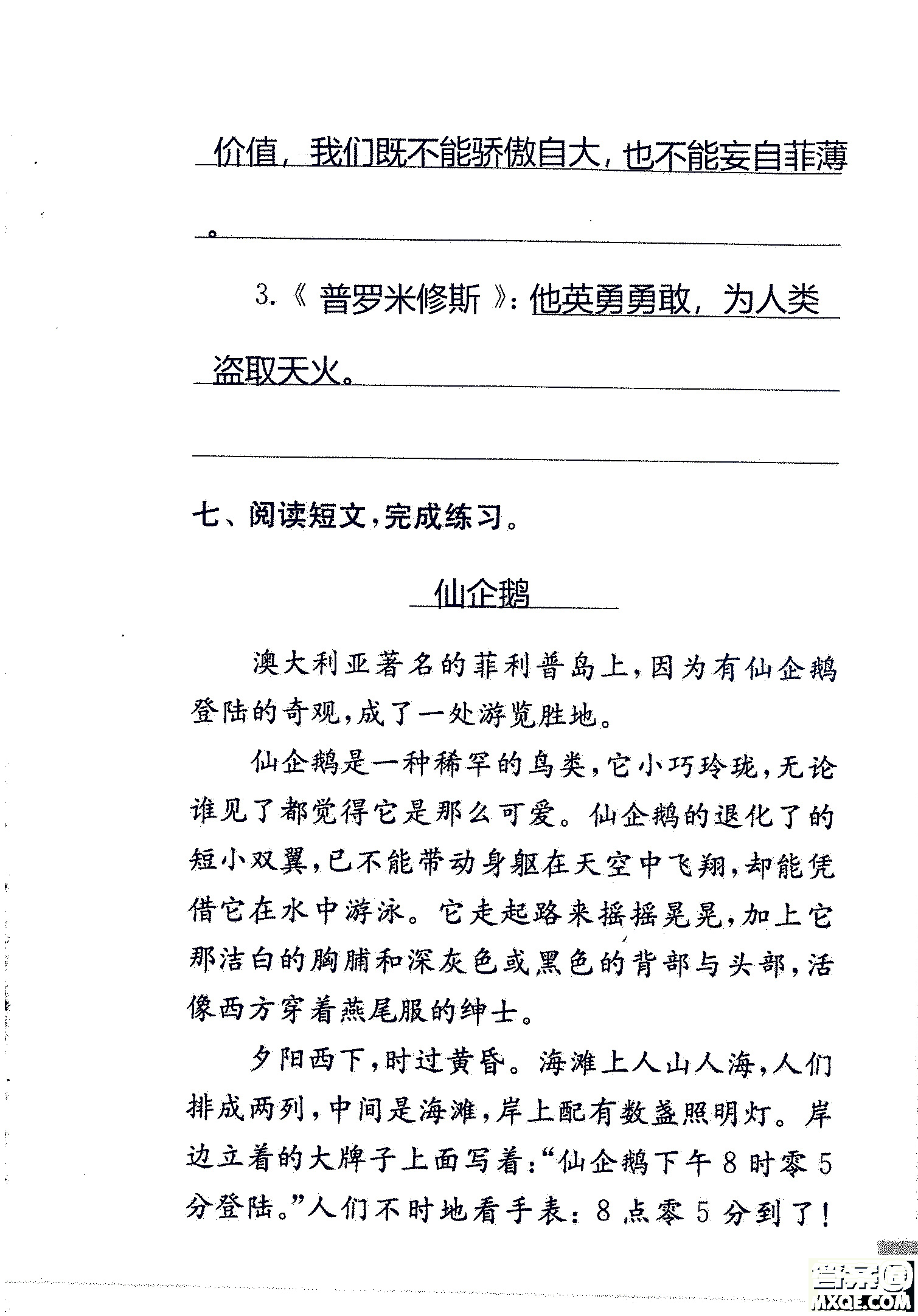 2018年鳳凰教育練習(xí)與測試四年級上冊語文江蘇版參考答案