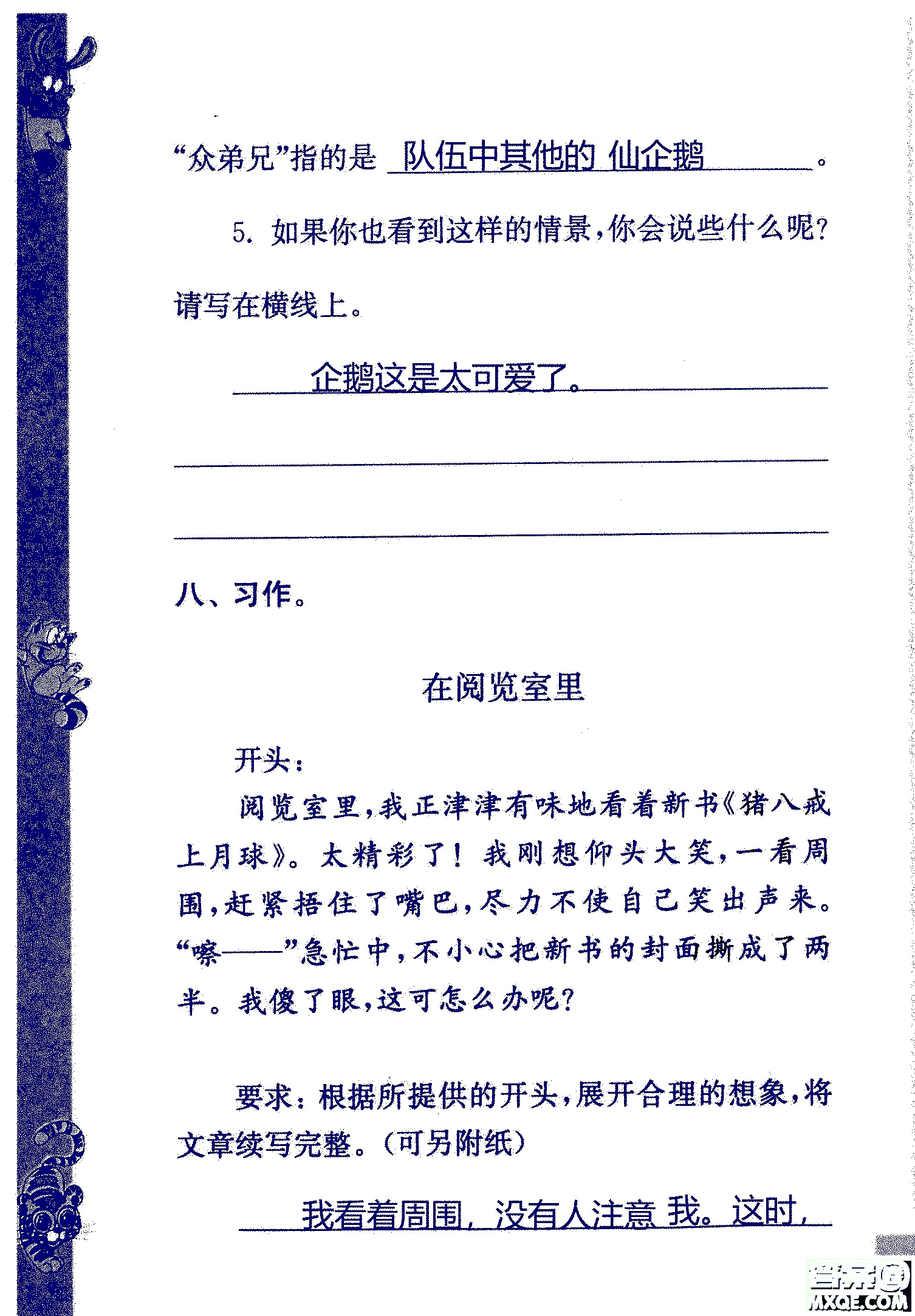 2018年鳳凰教育練習(xí)與測試四年級上冊語文江蘇版參考答案