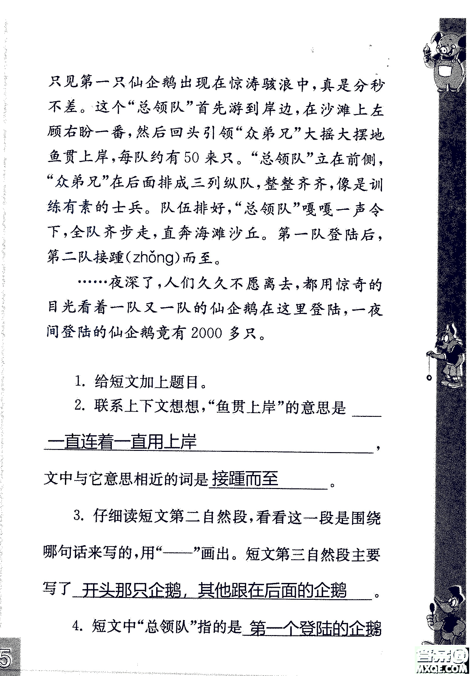 2018年鳳凰教育練習(xí)與測試四年級上冊語文江蘇版參考答案