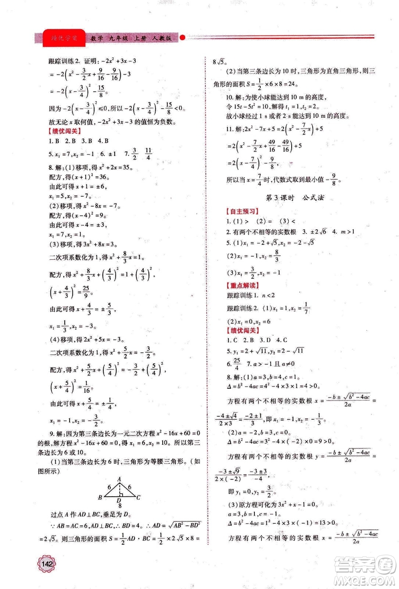 2018年績優(yōu)學(xué)案數(shù)學(xué)九年級上冊人教版參考答案