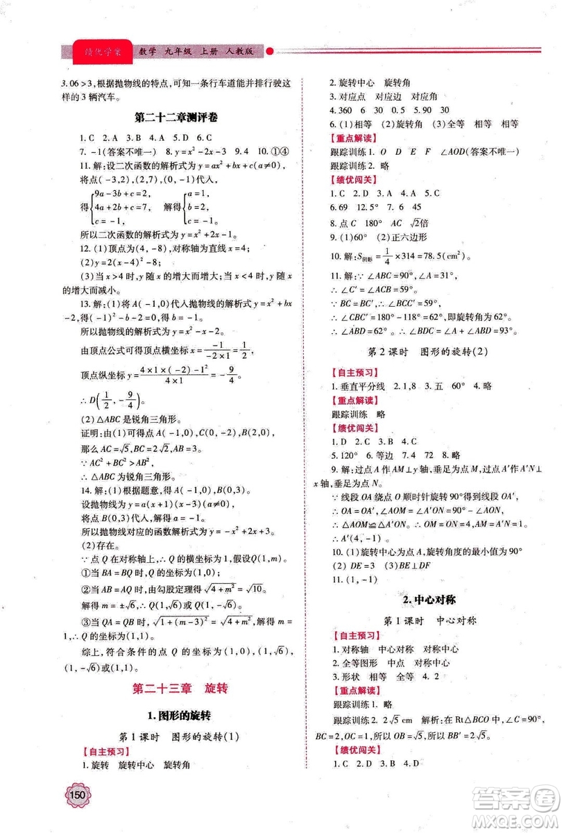 2018年績優(yōu)學(xué)案數(shù)學(xué)九年級上冊人教版參考答案