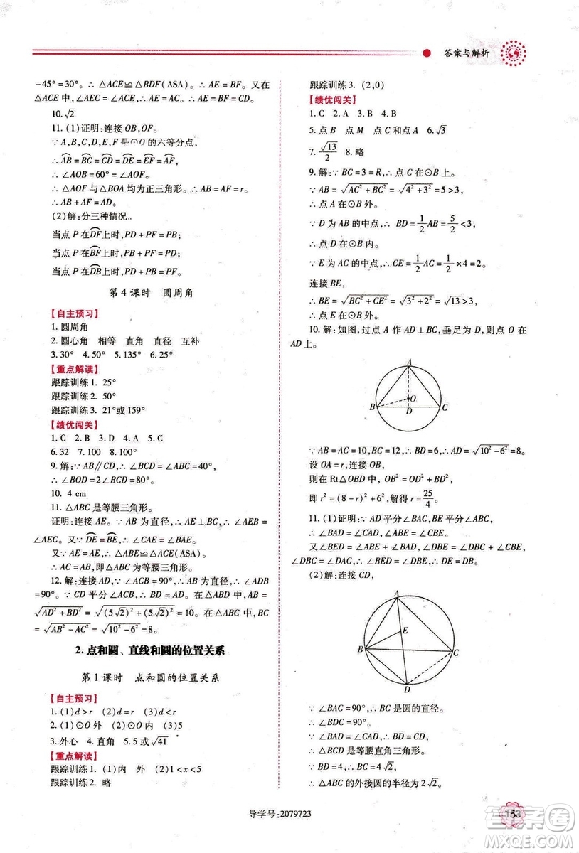 2018年績優(yōu)學(xué)案數(shù)學(xué)九年級上冊人教版參考答案