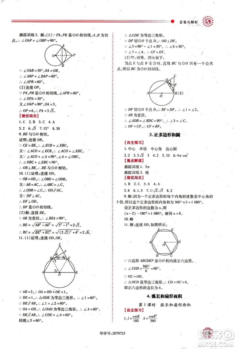 2018年績優(yōu)學(xué)案數(shù)學(xué)九年級上冊人教版參考答案