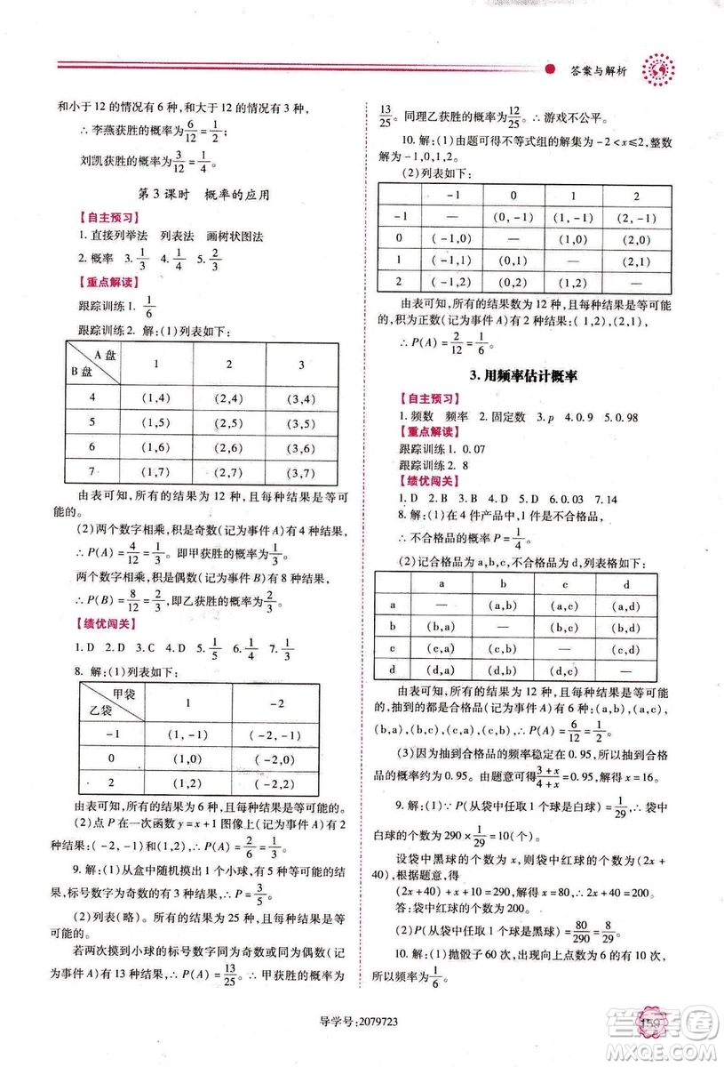 2018年績優(yōu)學(xué)案數(shù)學(xué)九年級上冊人教版參考答案