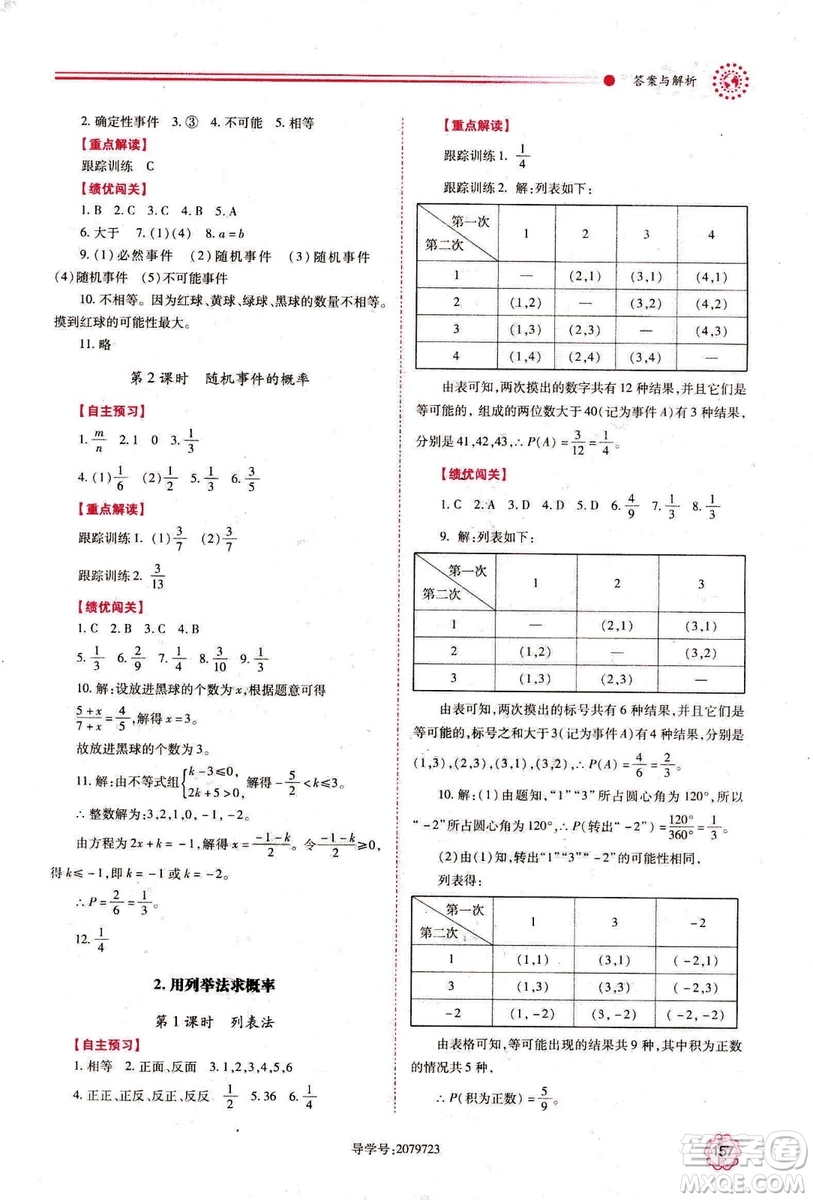 2018年績優(yōu)學(xué)案數(shù)學(xué)九年級上冊人教版參考答案